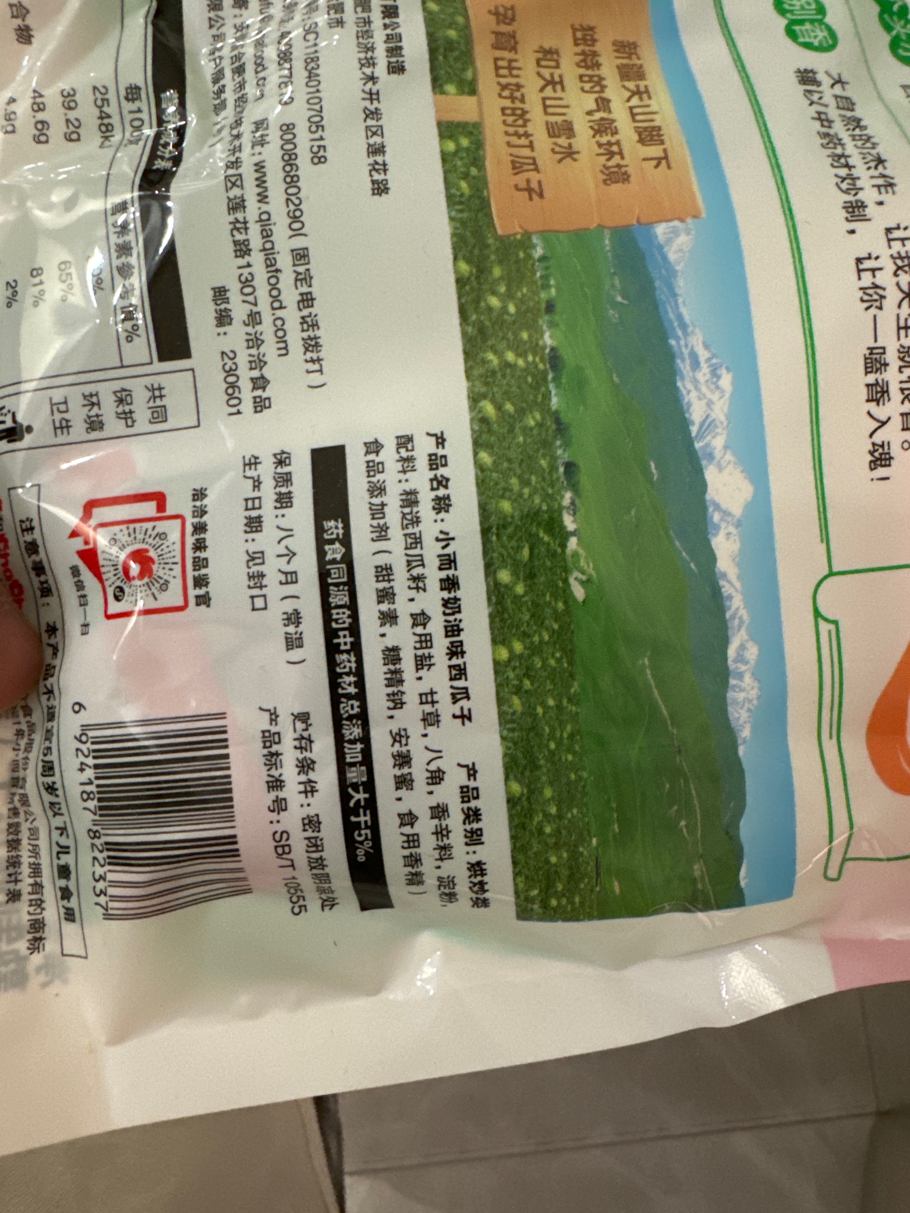 洽洽奶油味小而香西瓜子180g