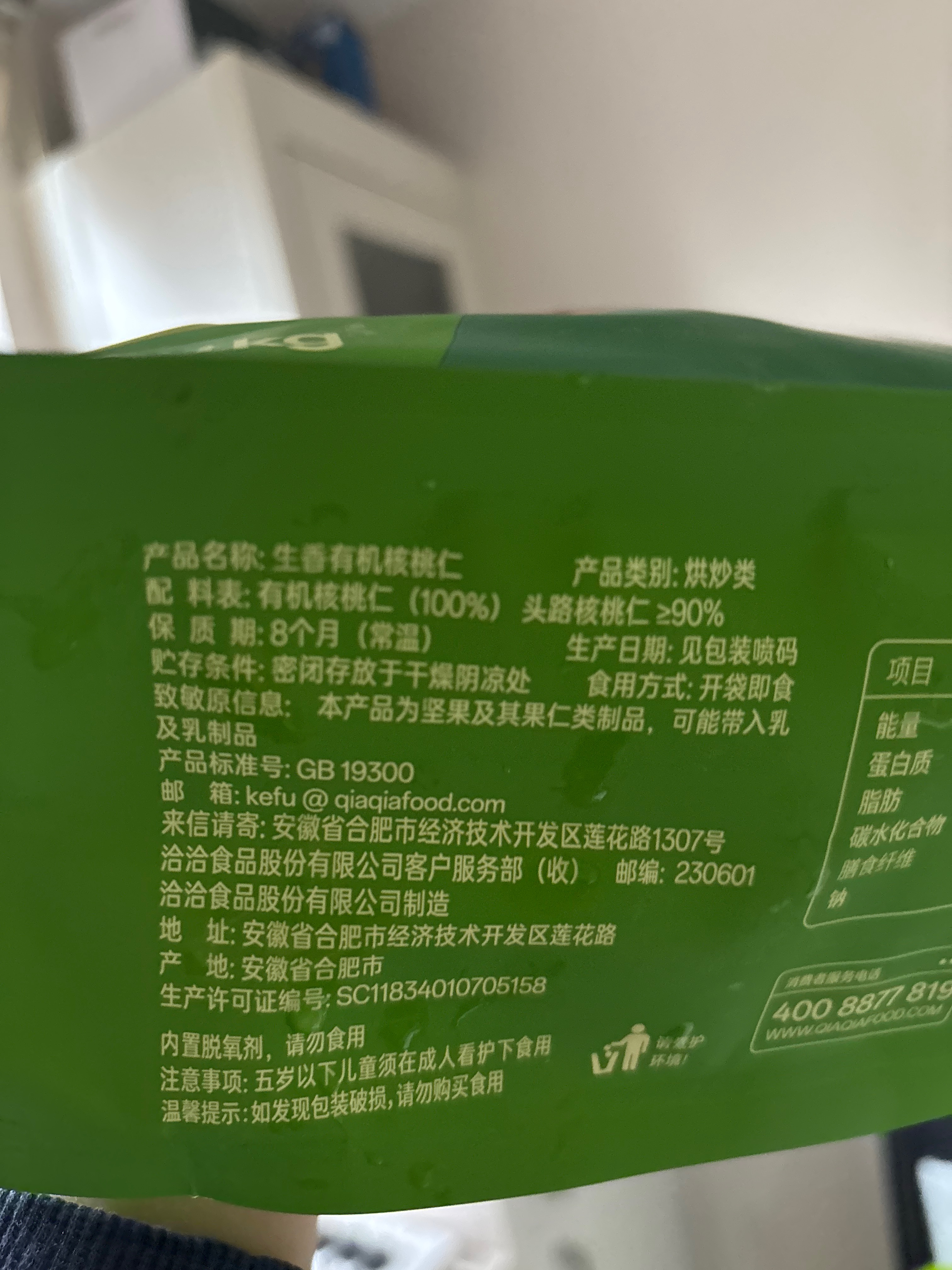 Chacheer 生香有机核桃仁1kg