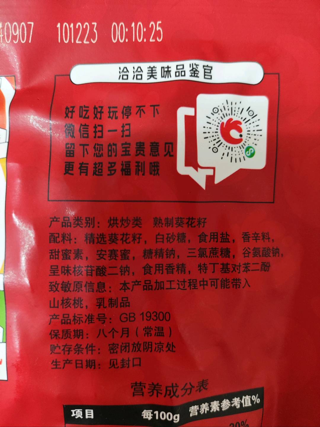 洽洽螺蛳粉味瓜子88克