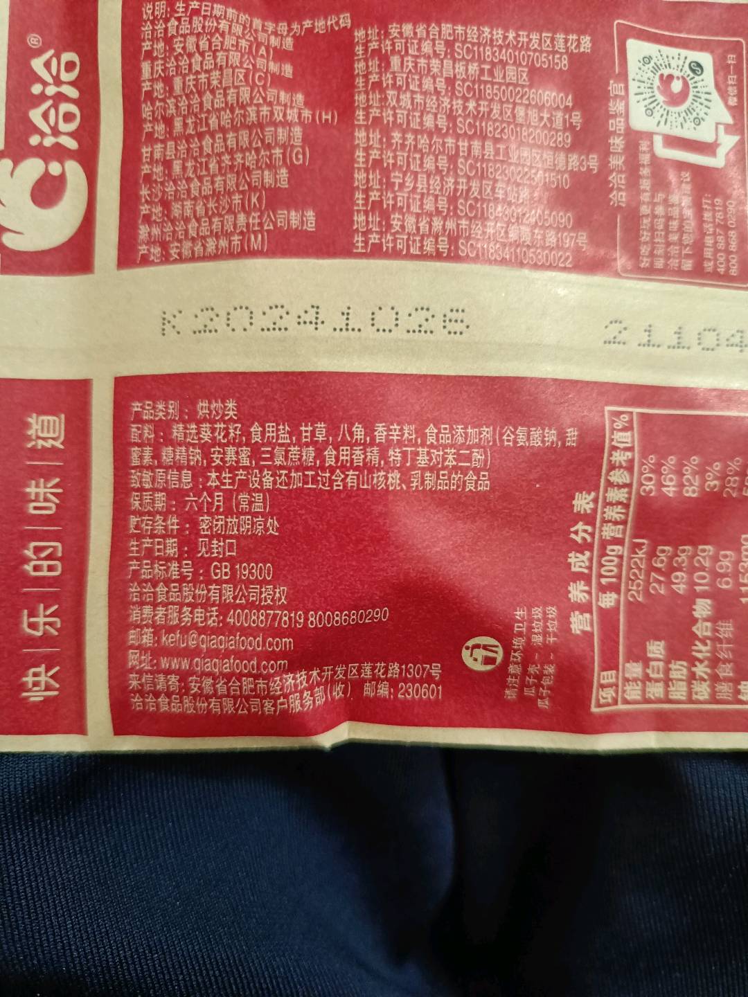 洽洽香瓜子（一人食）16克