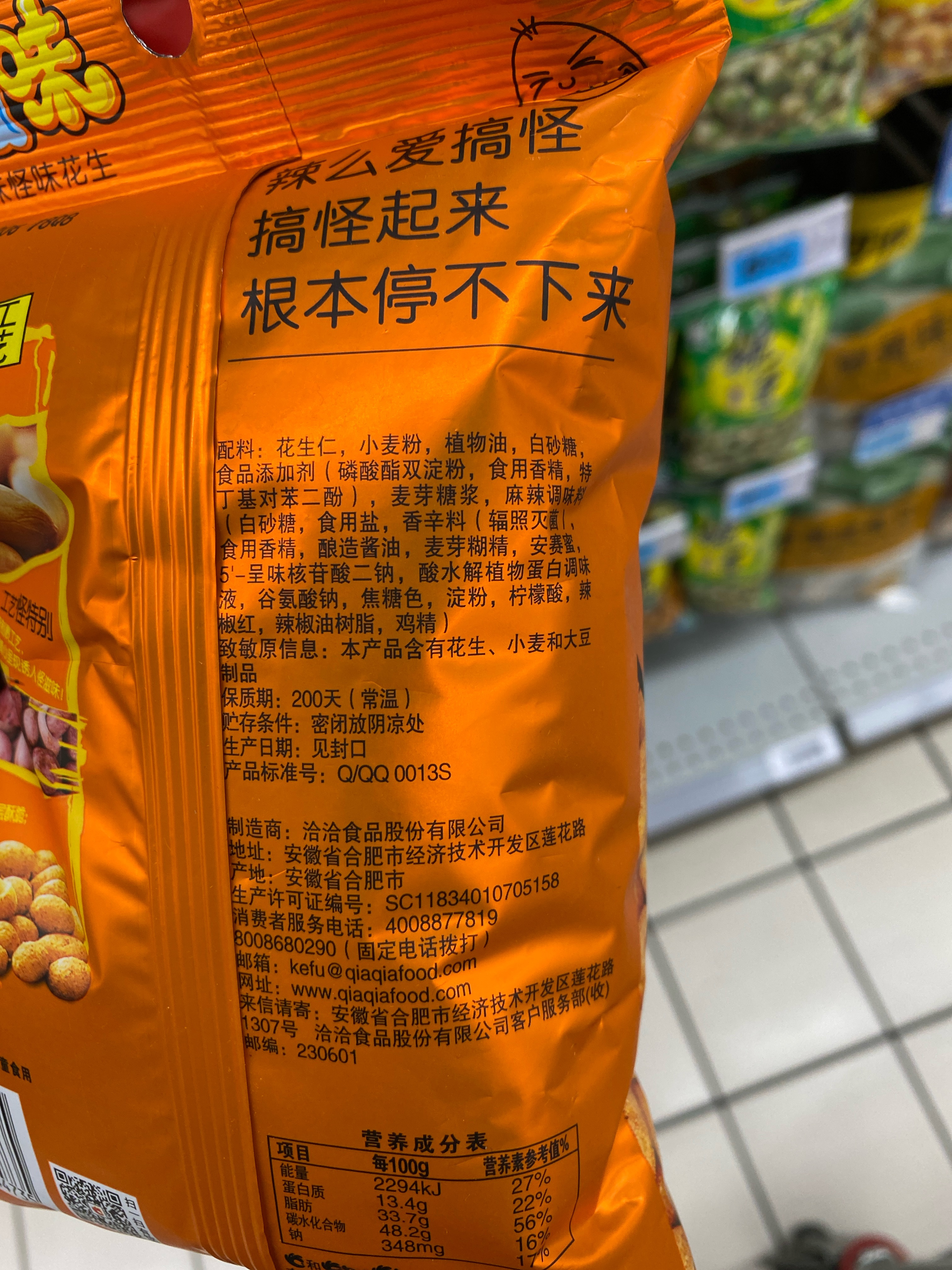 130g 怪U味怪味花生(麻辣味)