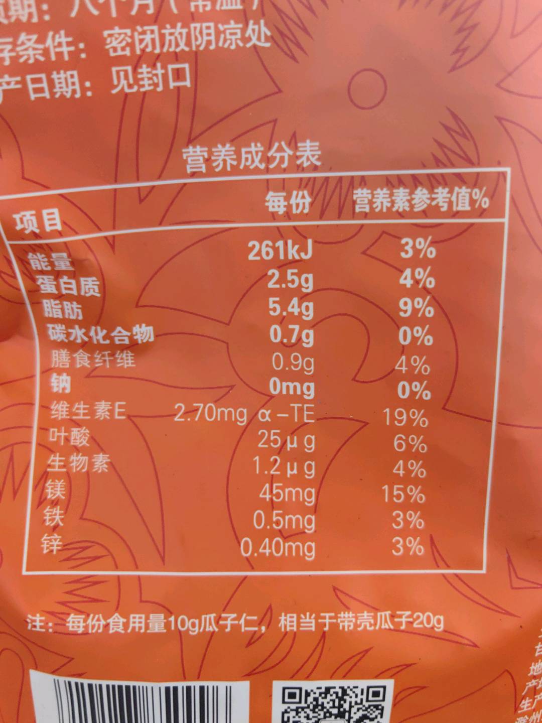 原味香瓜子