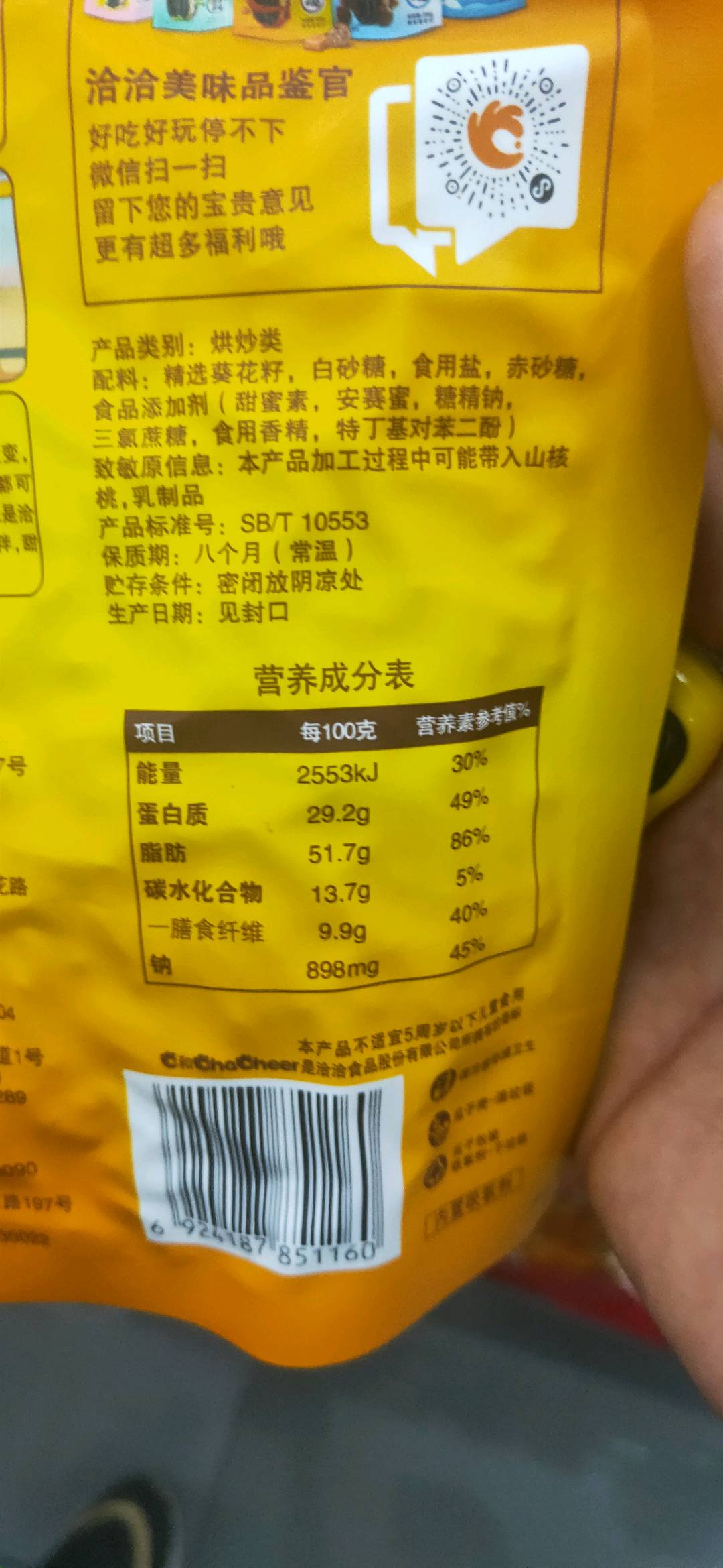 洽洽焦糖瓜子