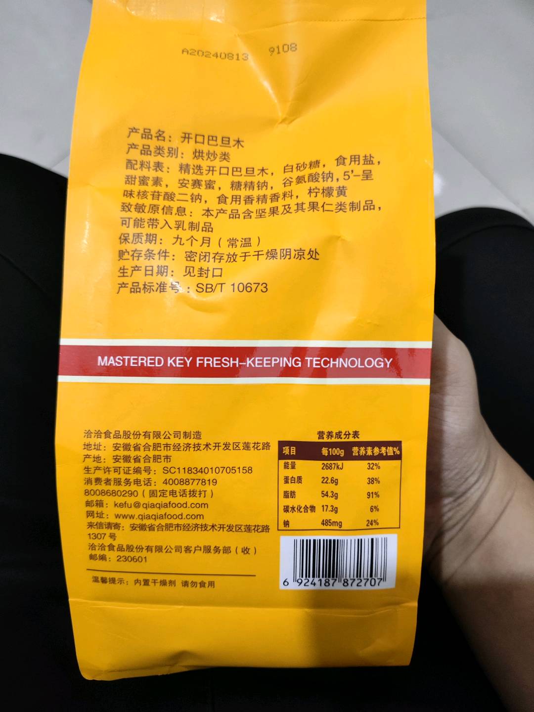 开口巴旦木