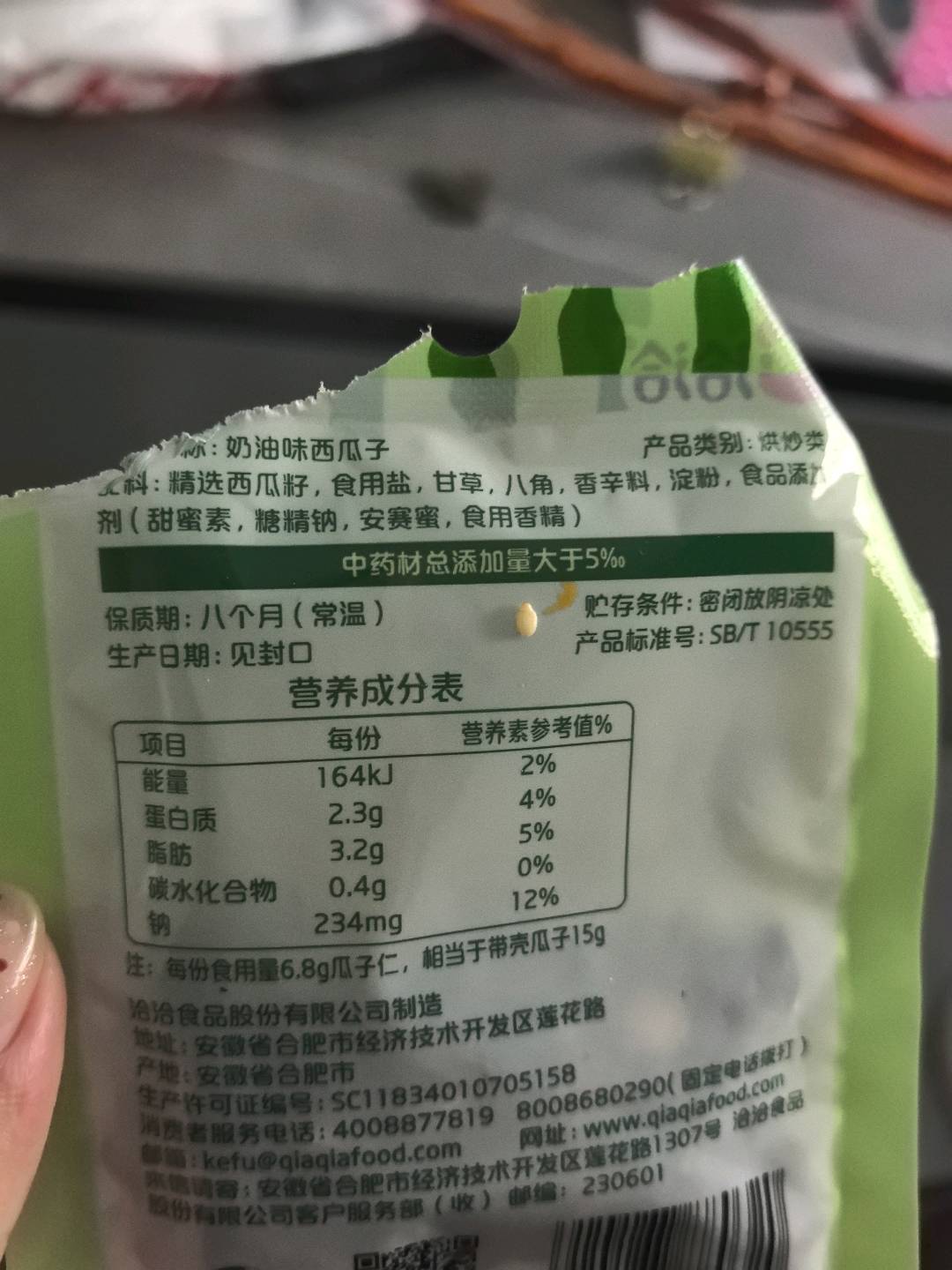 洽洽奶油味西瓜子15g