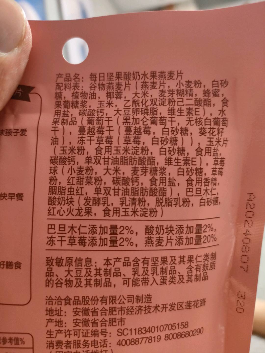 洽洽早餐每日坚果酸奶水果燕麦片35g