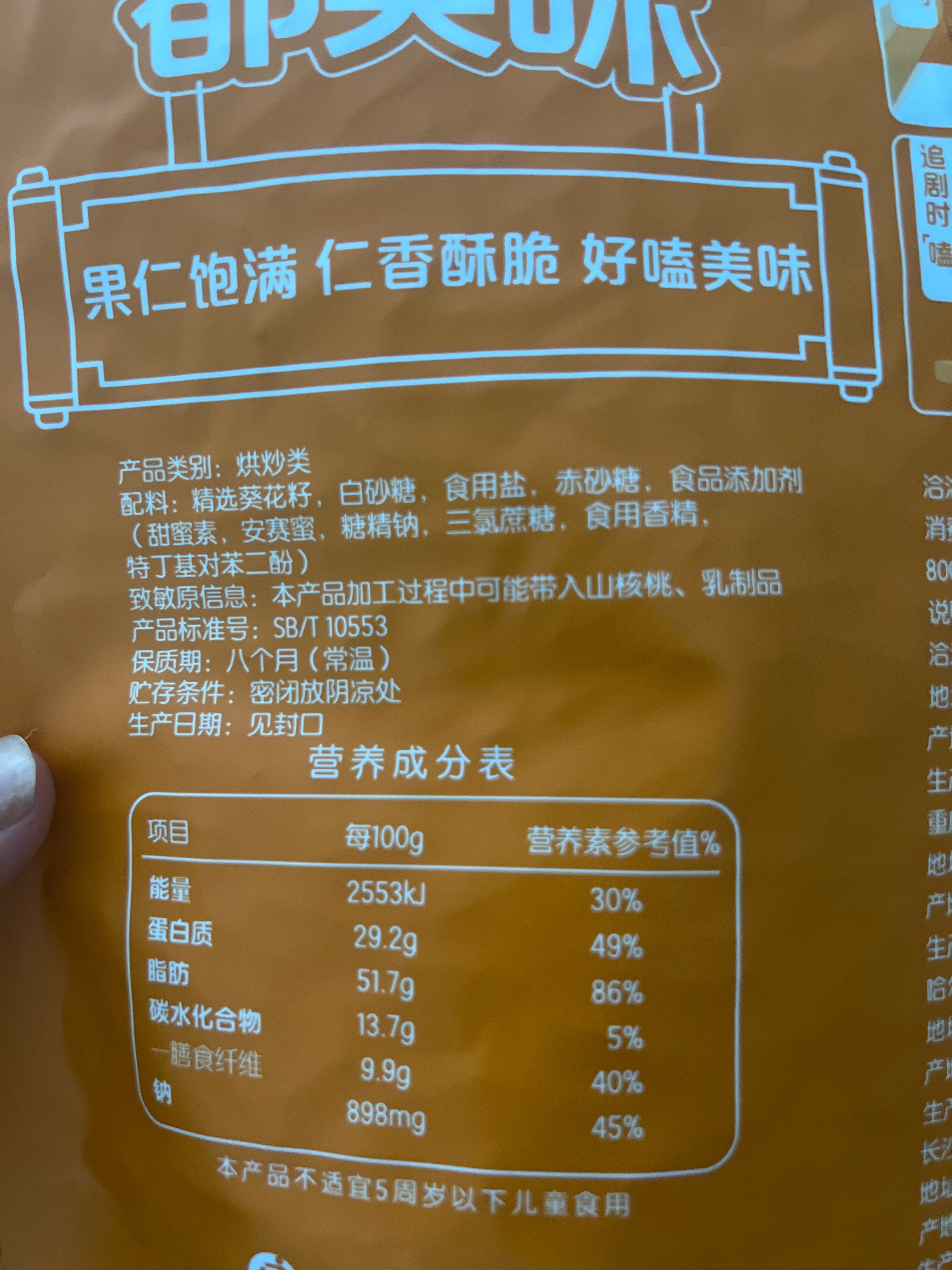 毛磕焦糖瓜子500g
