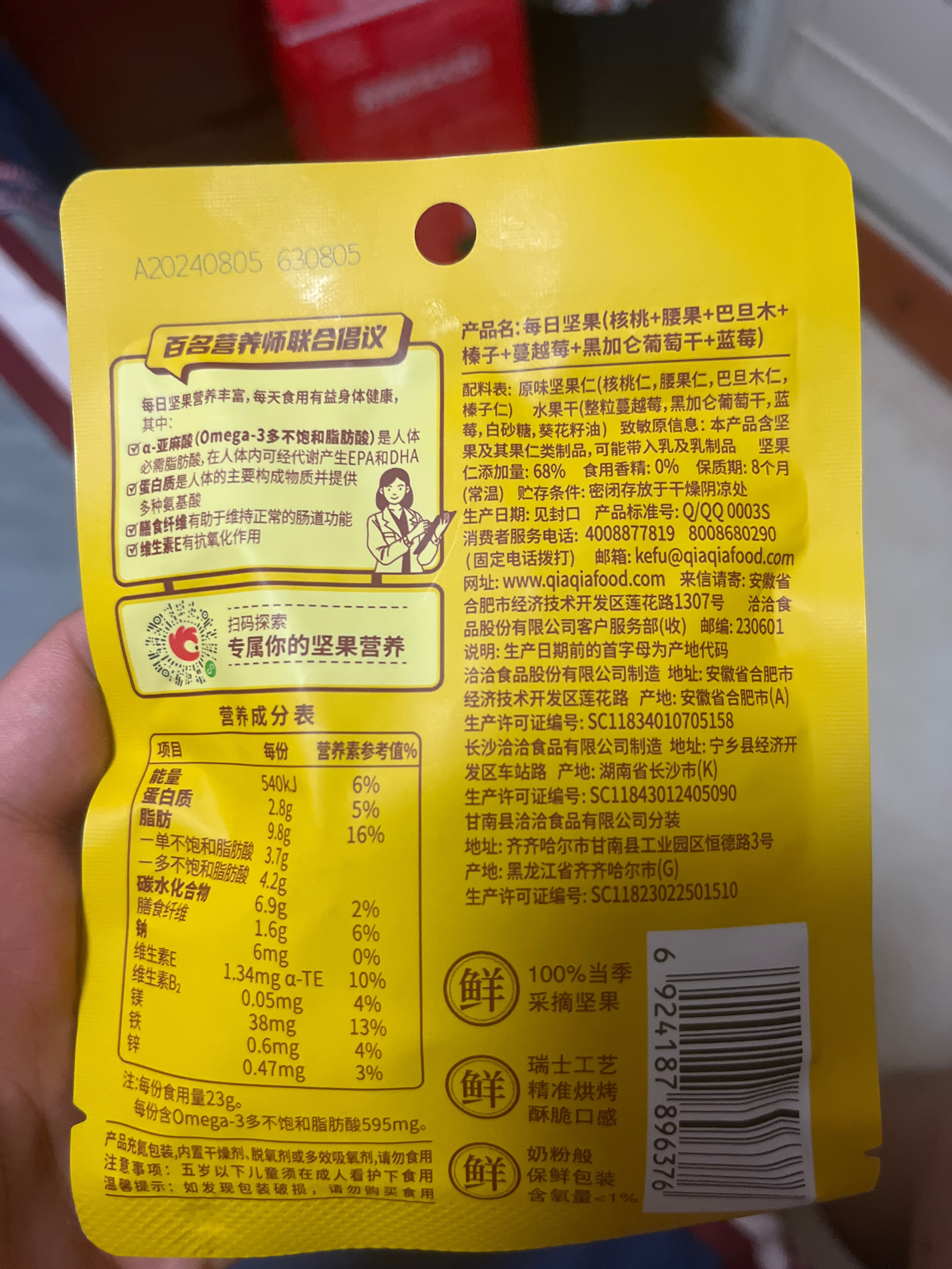 洽洽小黄袋每日坚果23g