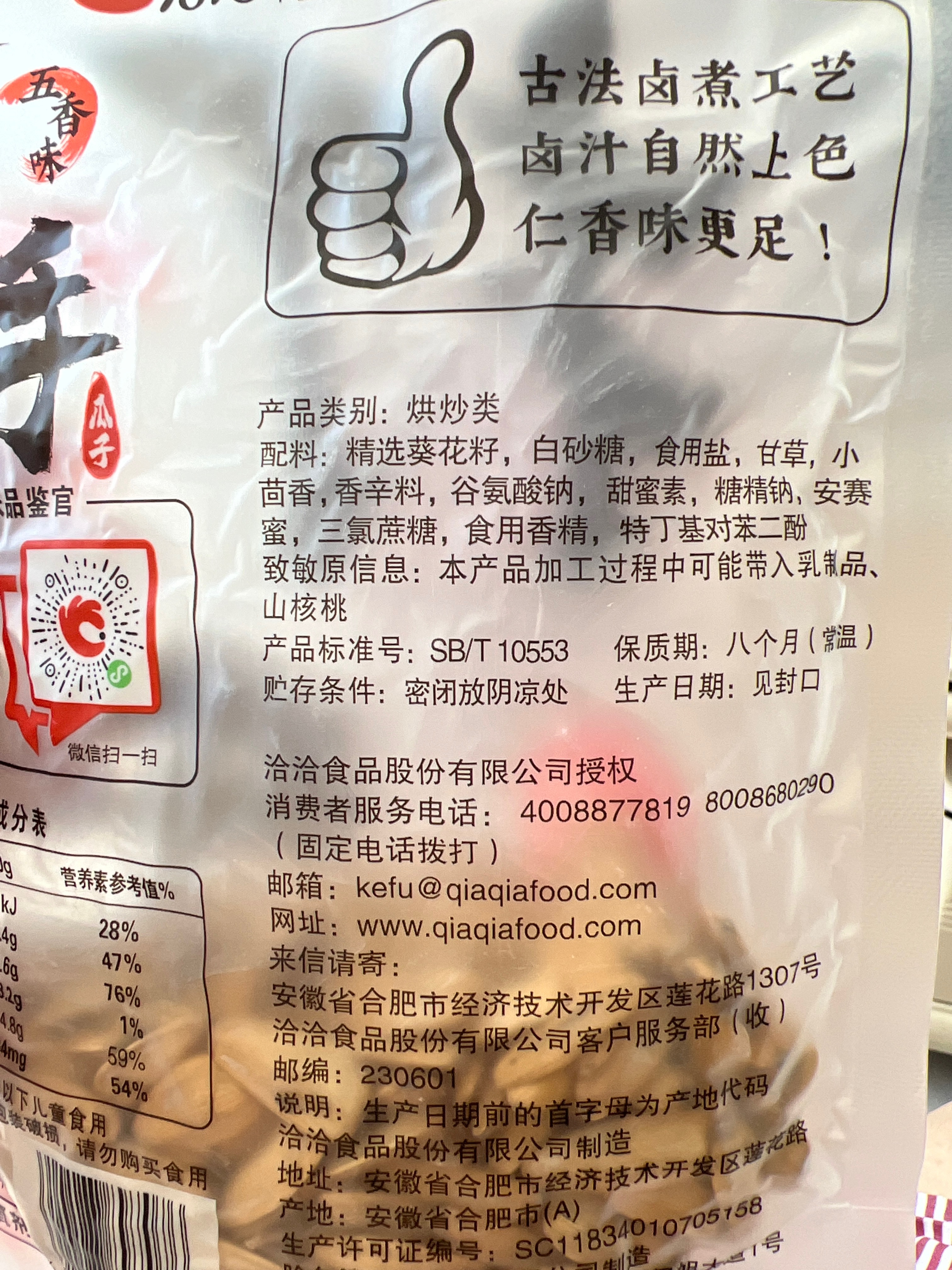洽洽打手瓜子五香味葵花籽228g