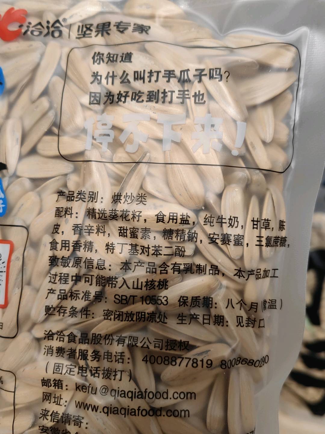 洽洽打手瓜子奶盐味葵花籽228g