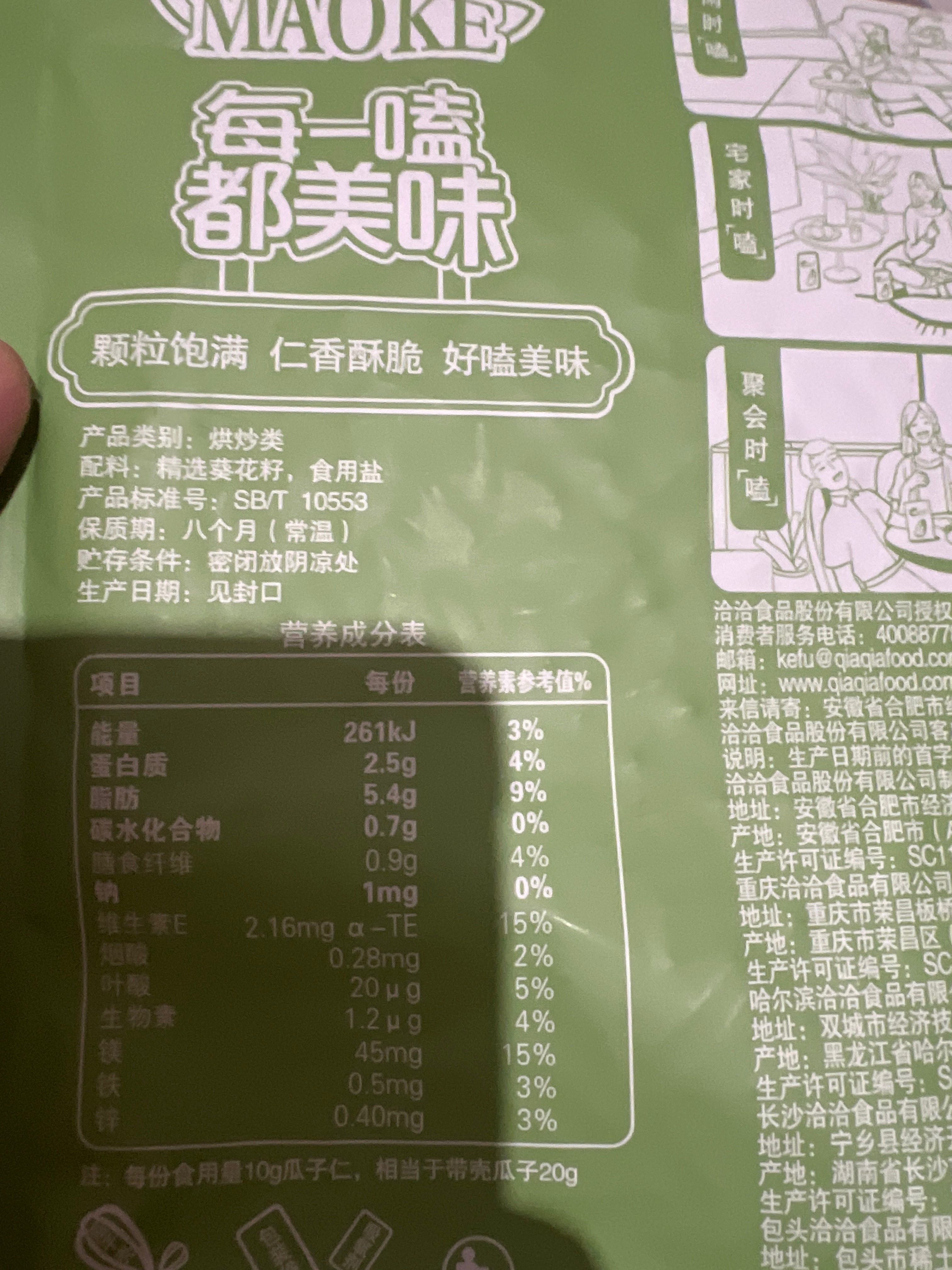 毛嗑原味瓜子（电商专供）500g