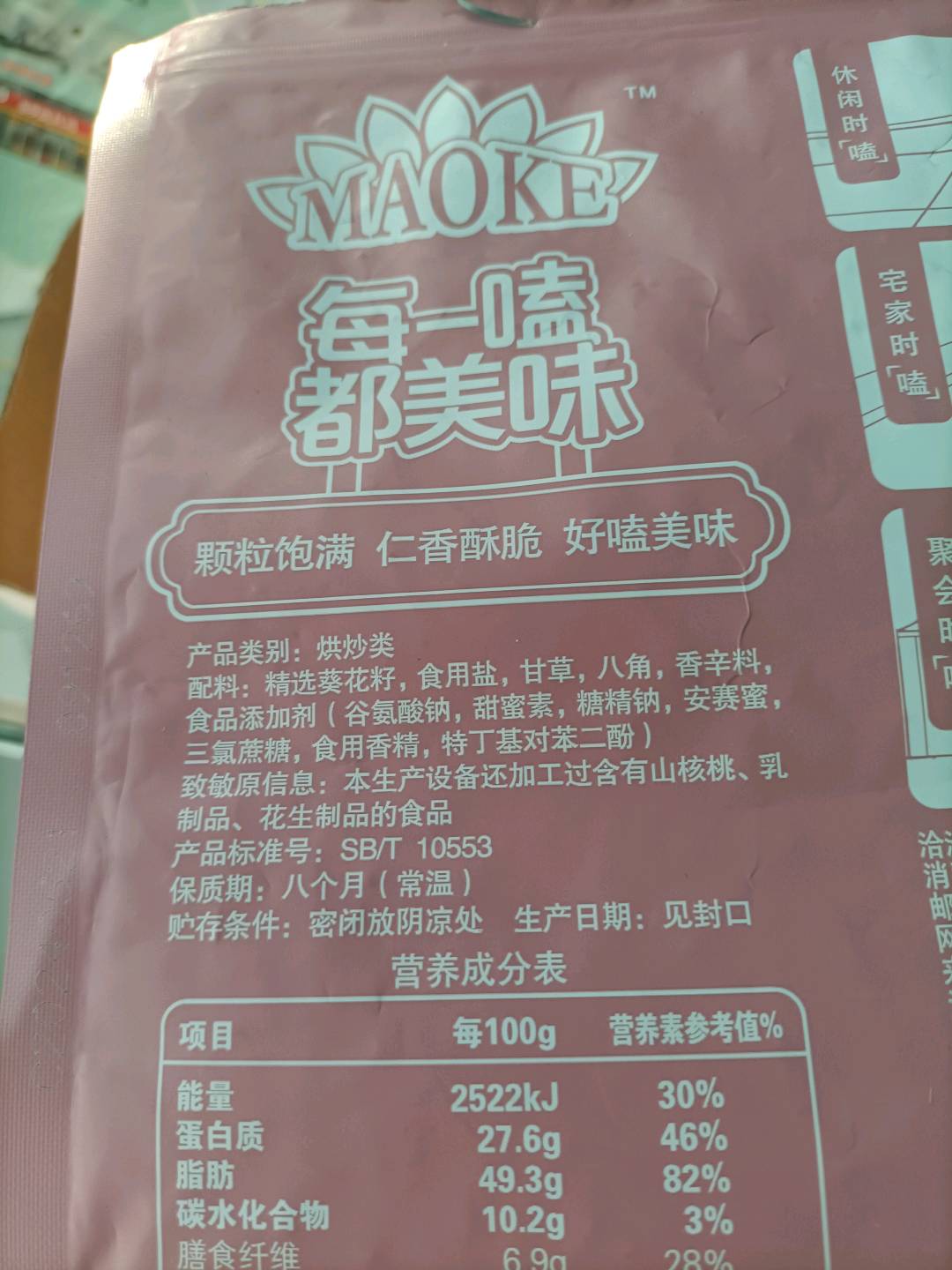 毛嗑五香瓜子（电商专供）500g