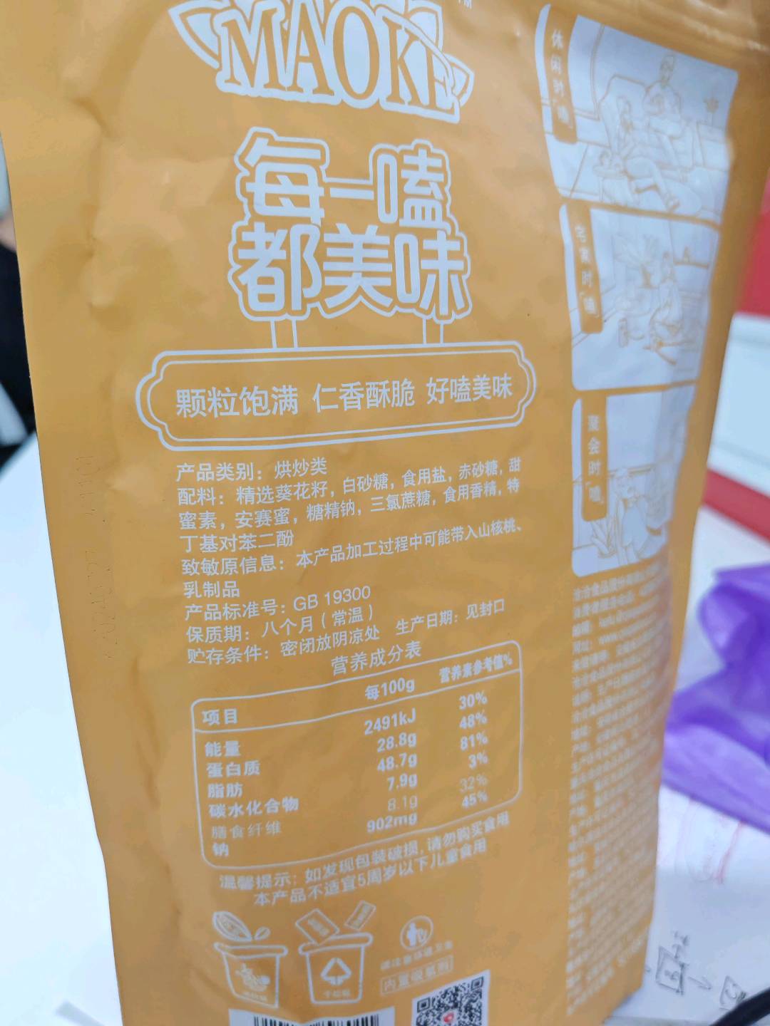 毛嗑焦糖瓜子（电商专供）500g