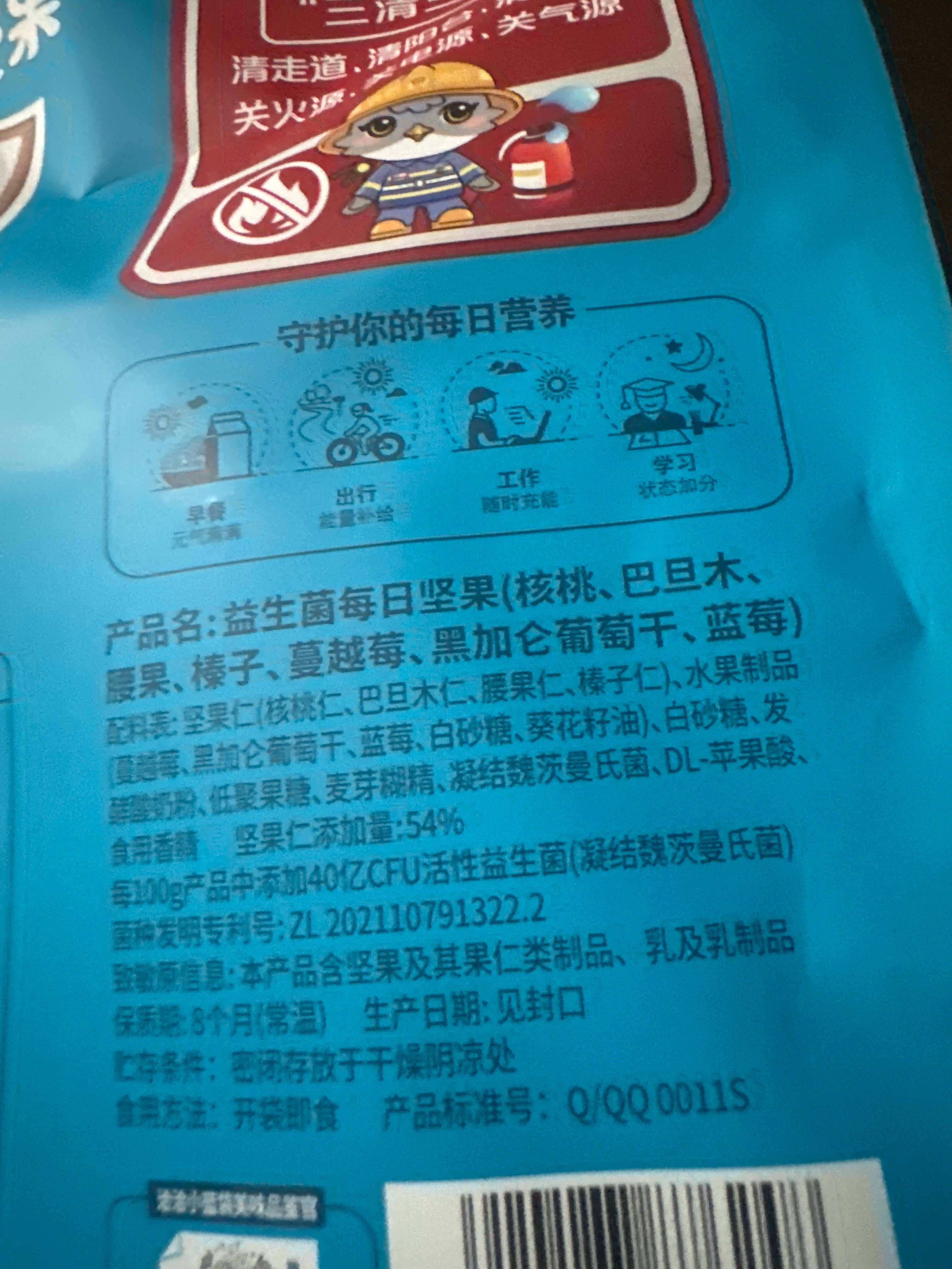 洽洽小蓝袋益生菌每日坚果23g