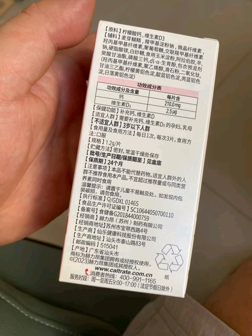 钙尔奇?柠檬酸钙维生素D片（孕妇乳母）