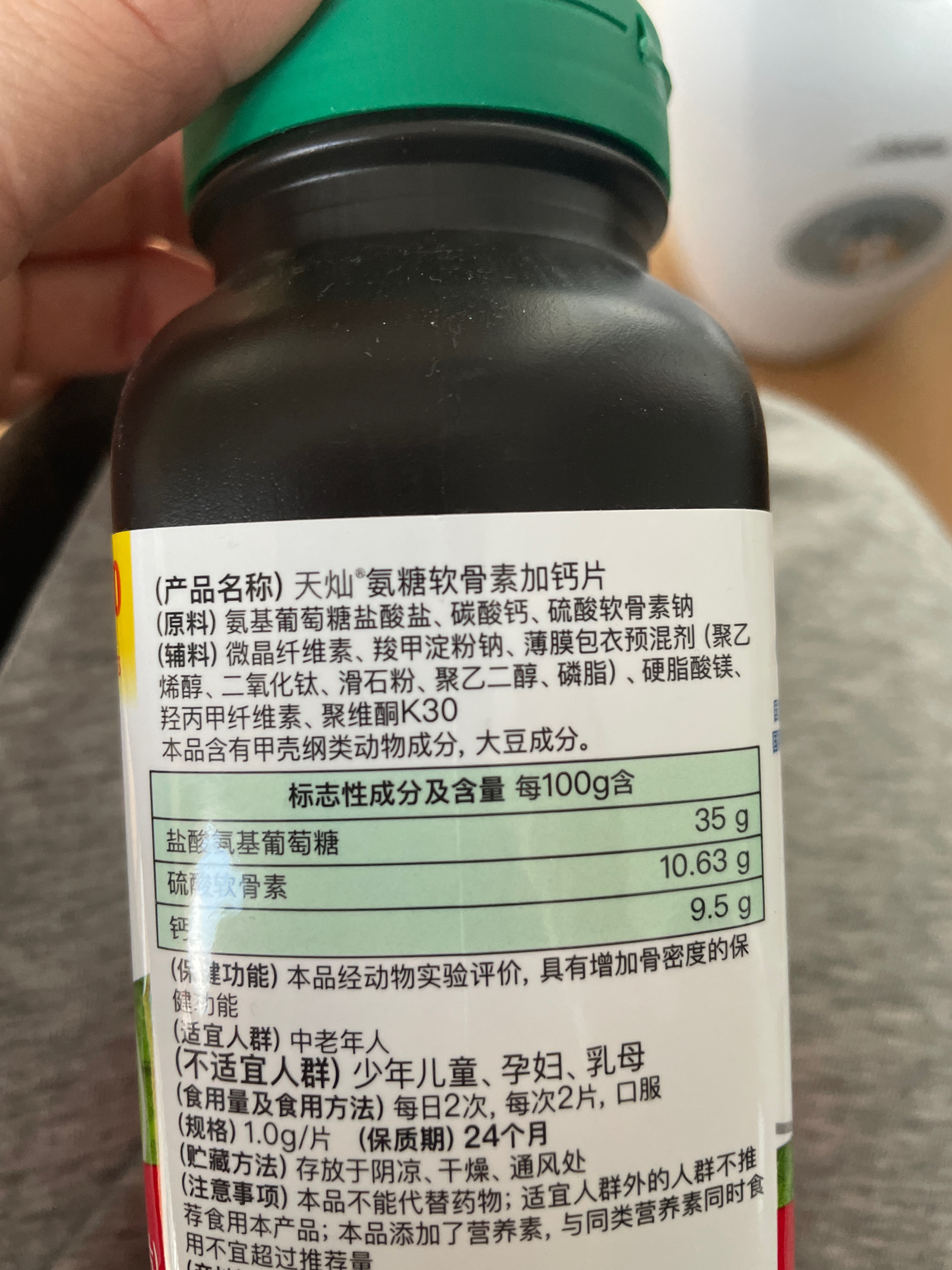 天灿?氨糖软骨素加钙片