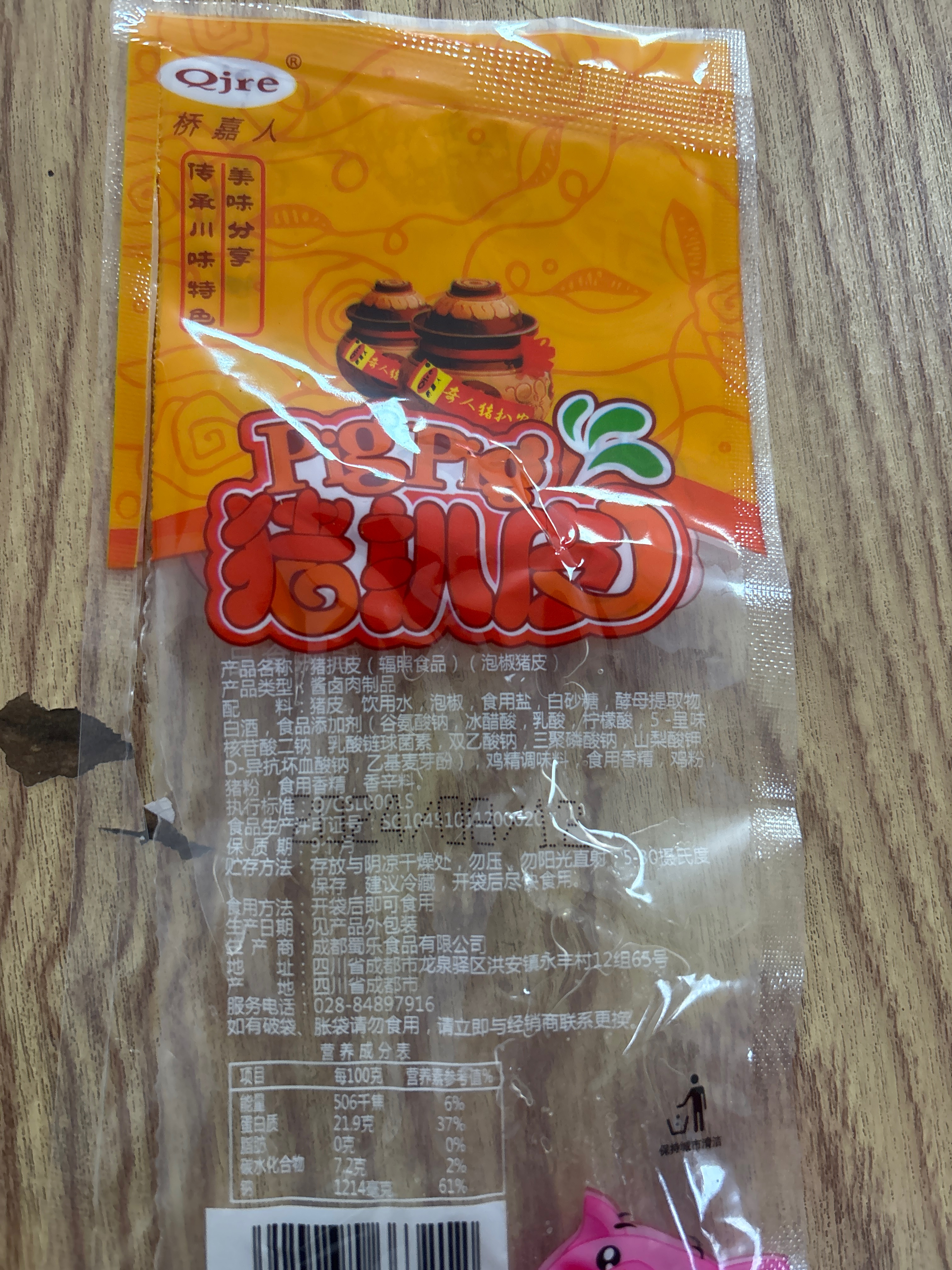 32g奇人猪扒皮