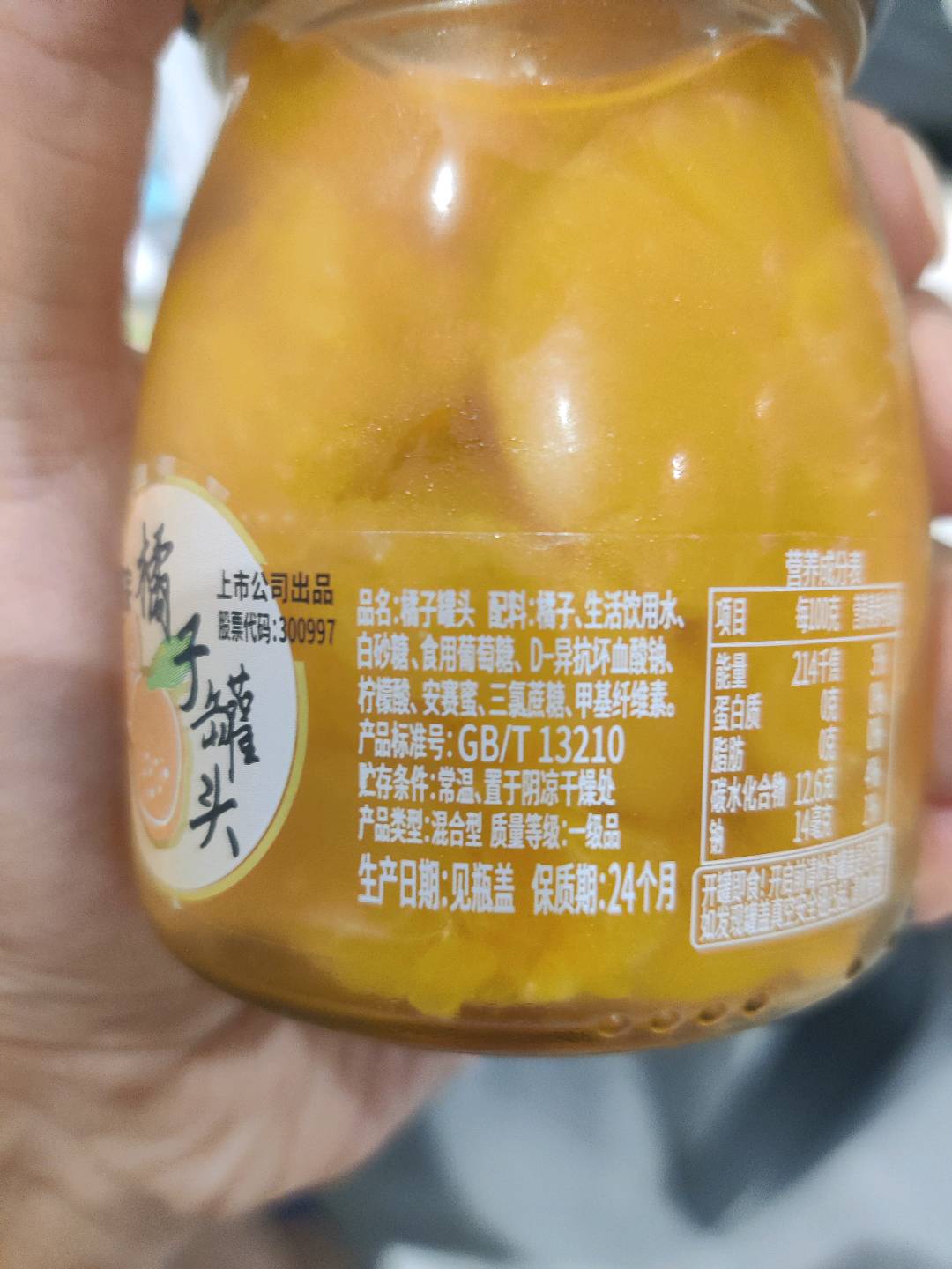 橘子罐头