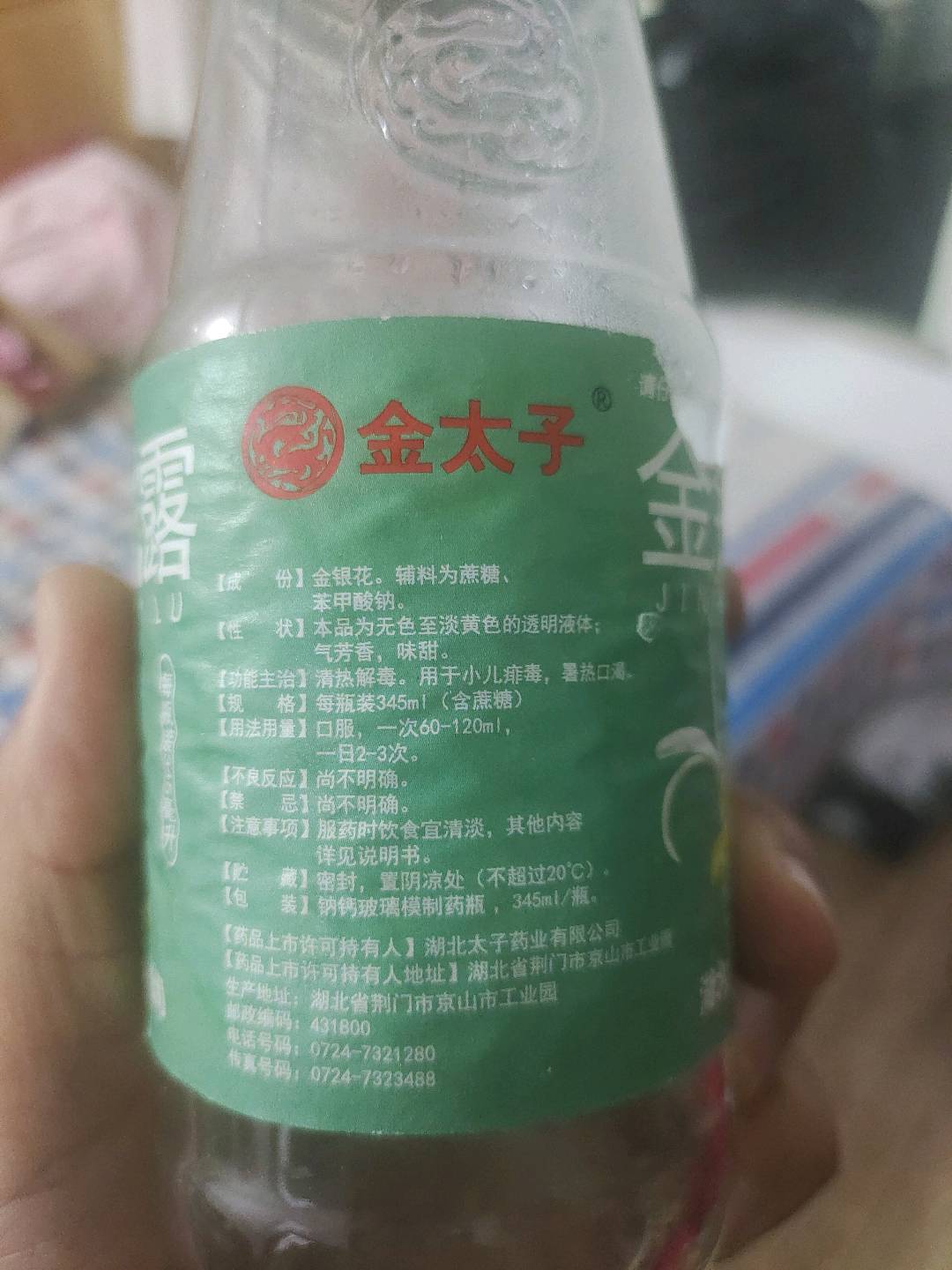 金银花露