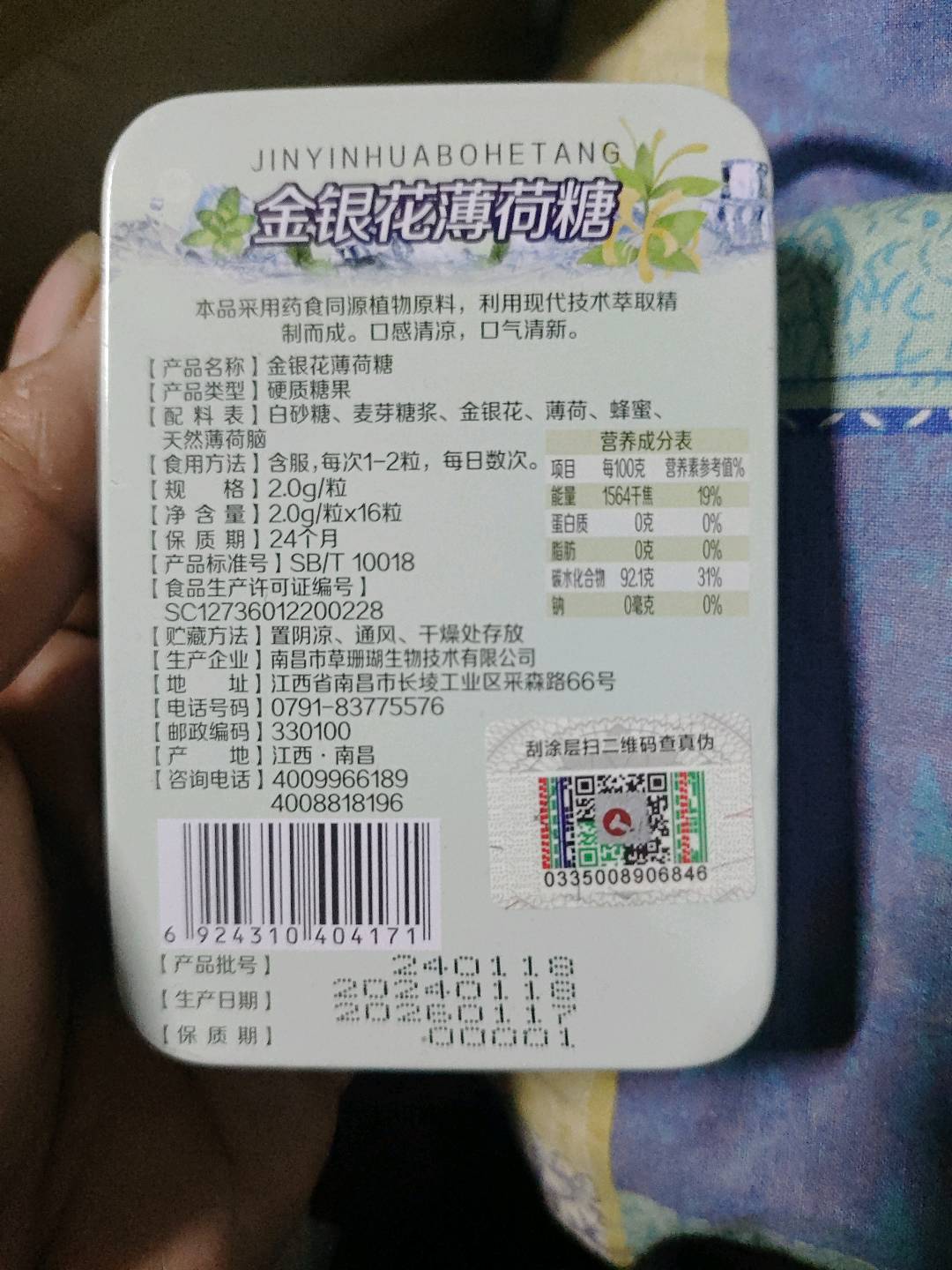 金银花薄荷糖
