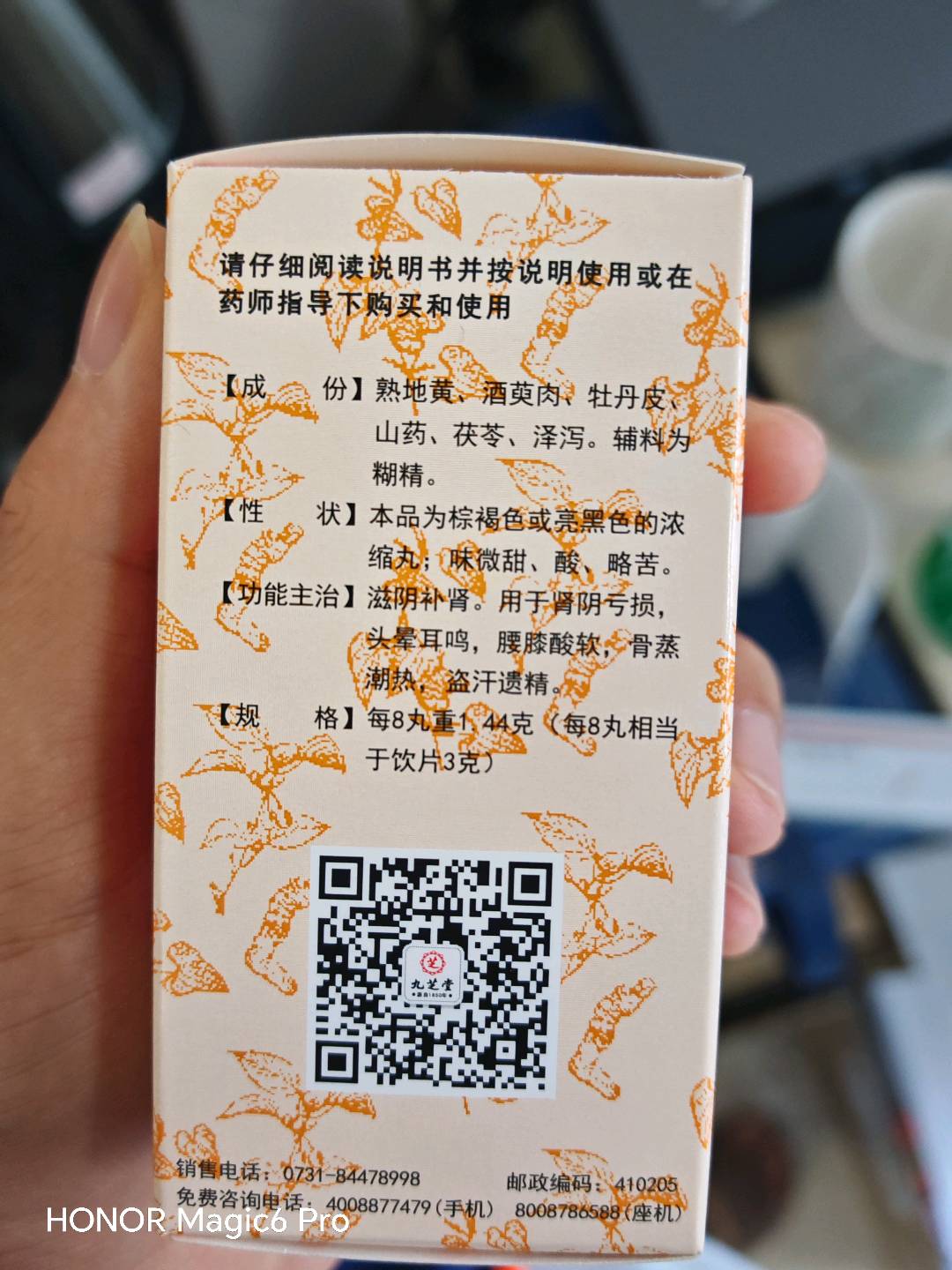 九芝堂六味地黄丸