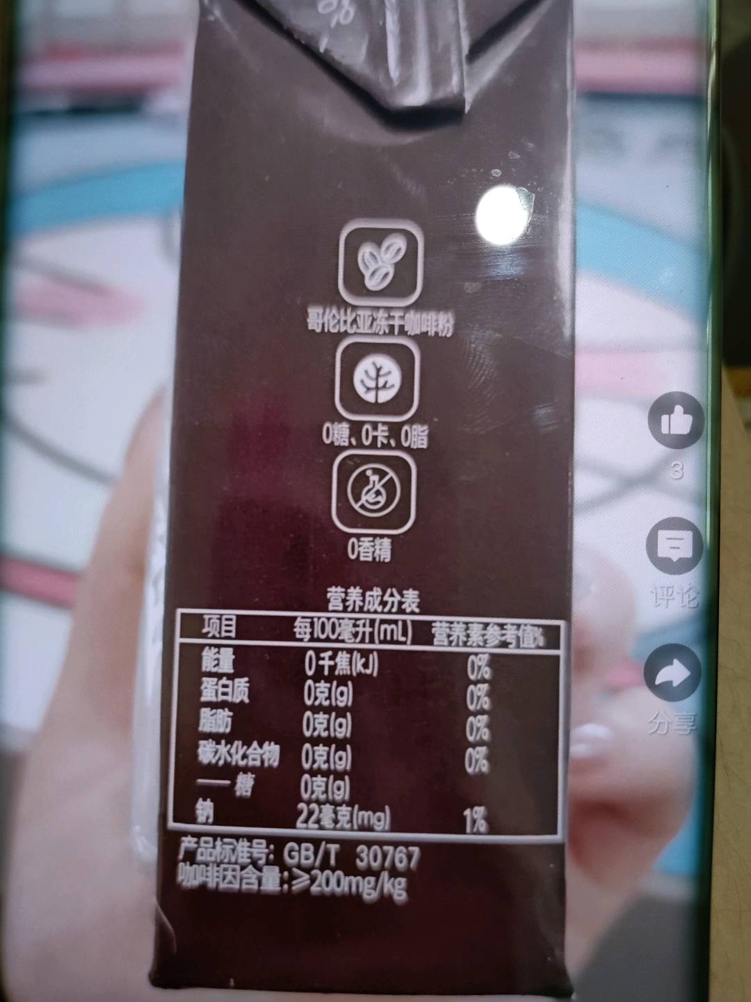 黑咖啡饮料250ml