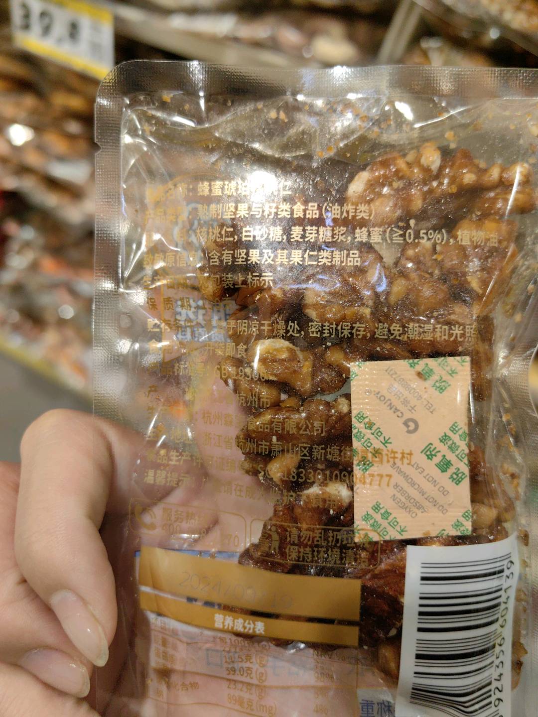 森宝甄选蜂蜜琥珀核桃仁