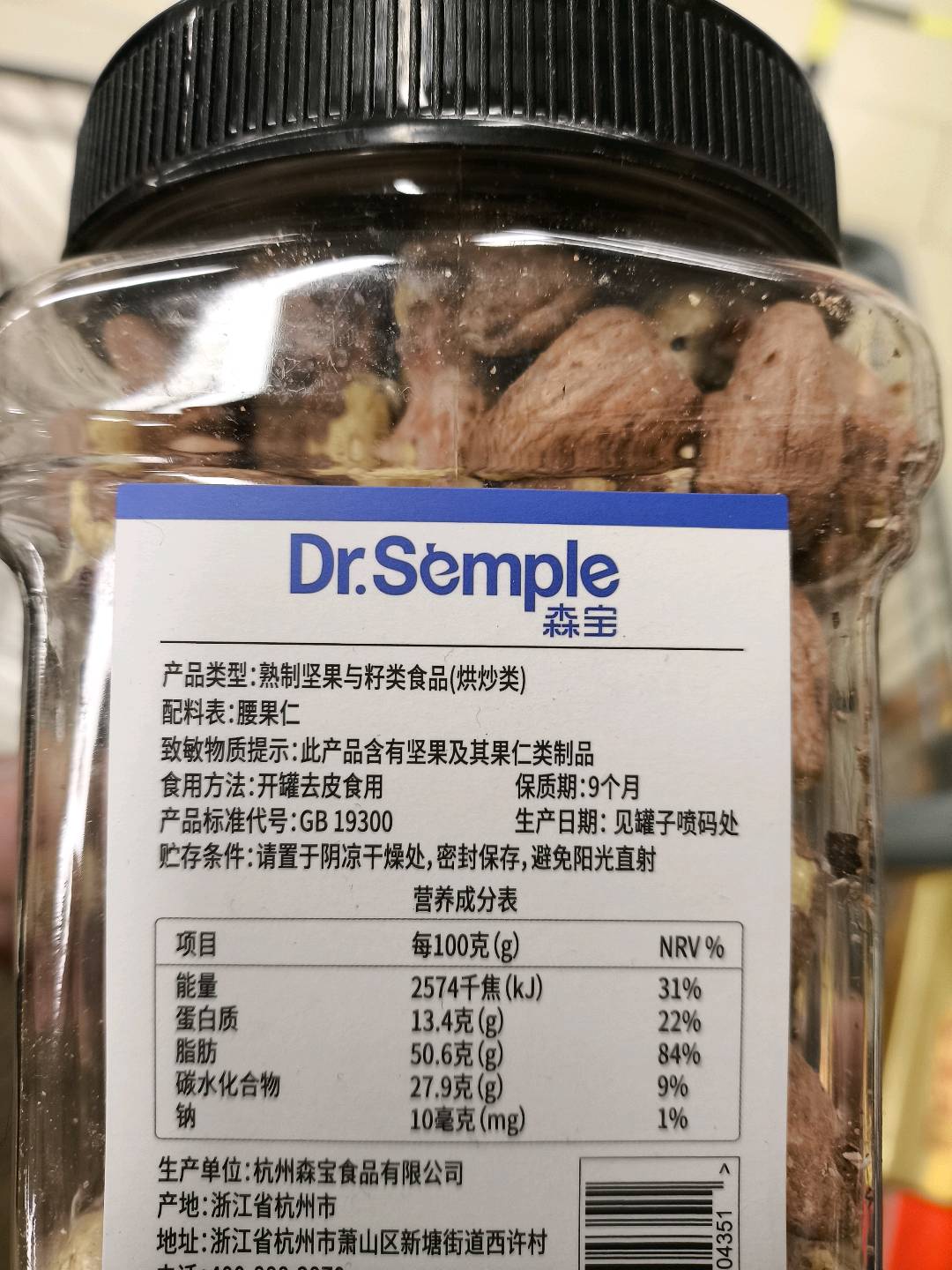 森宝罐装388g原味紫衣腰果