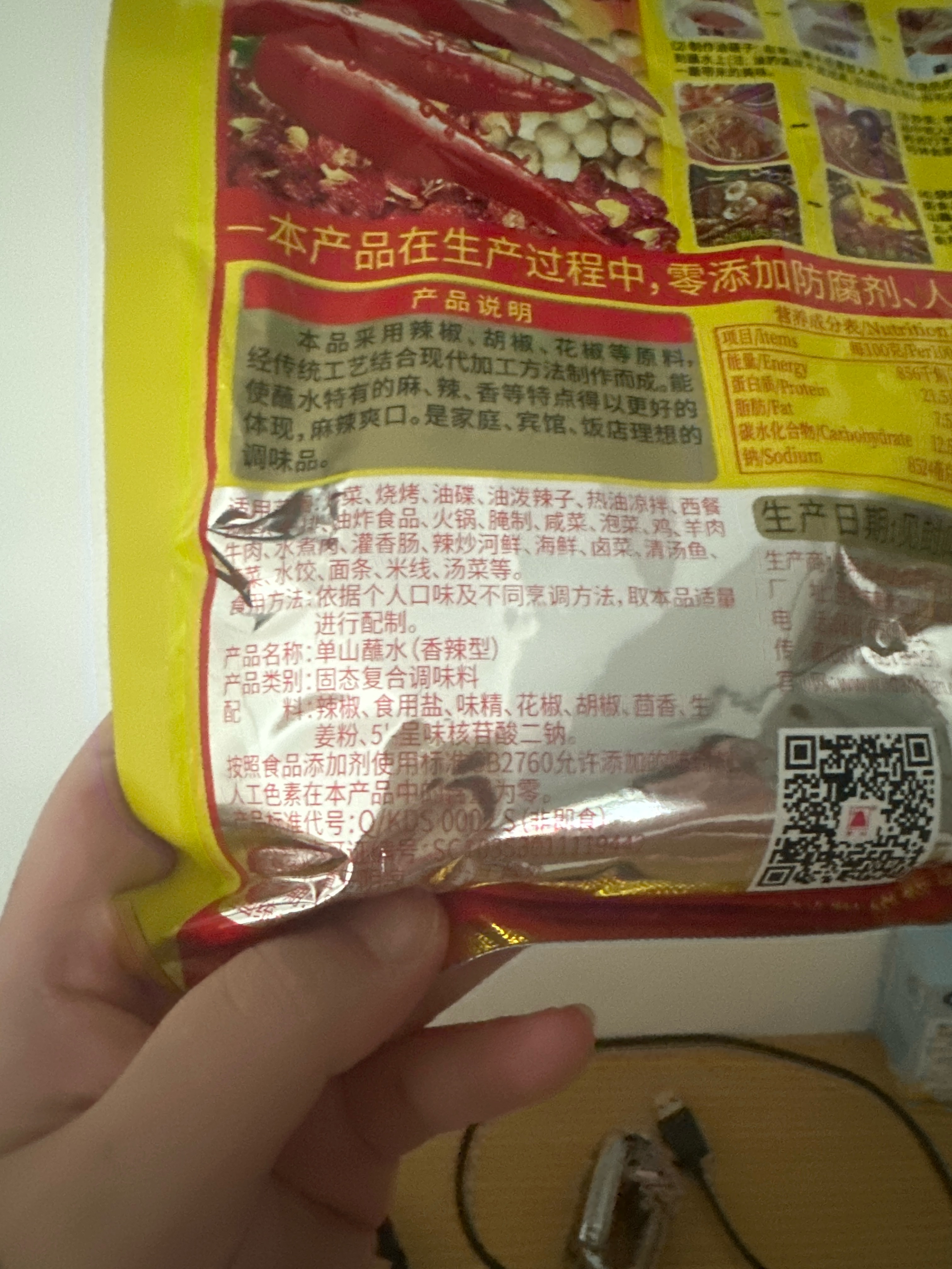 单山蘸水（香辣型）