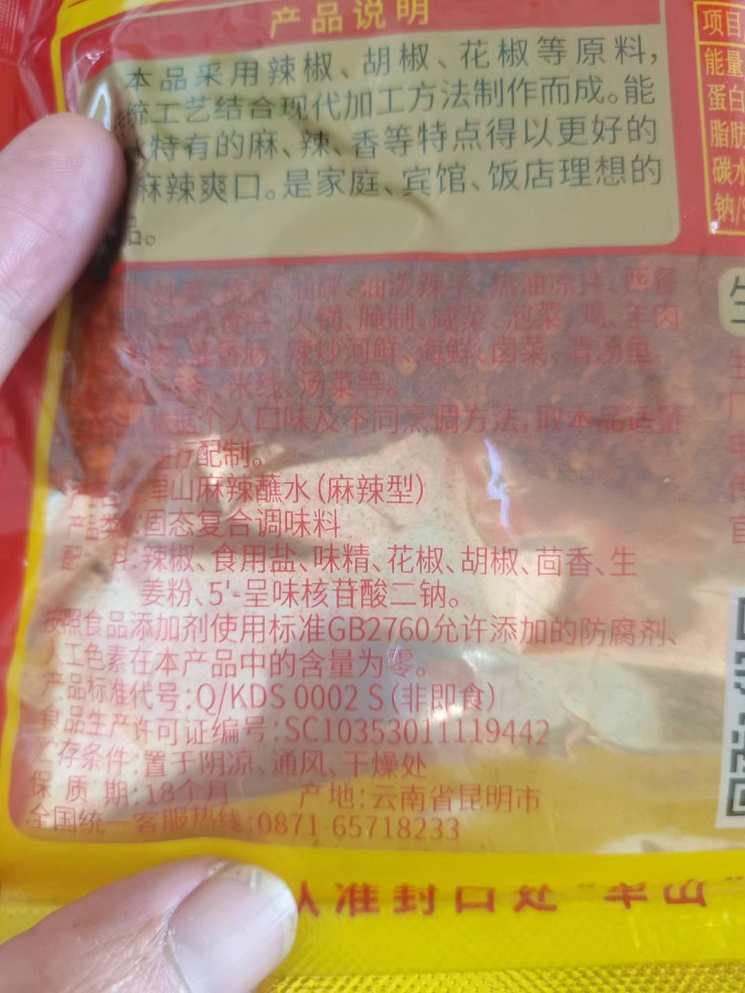 单山麻辣蘸水（麻辣型）