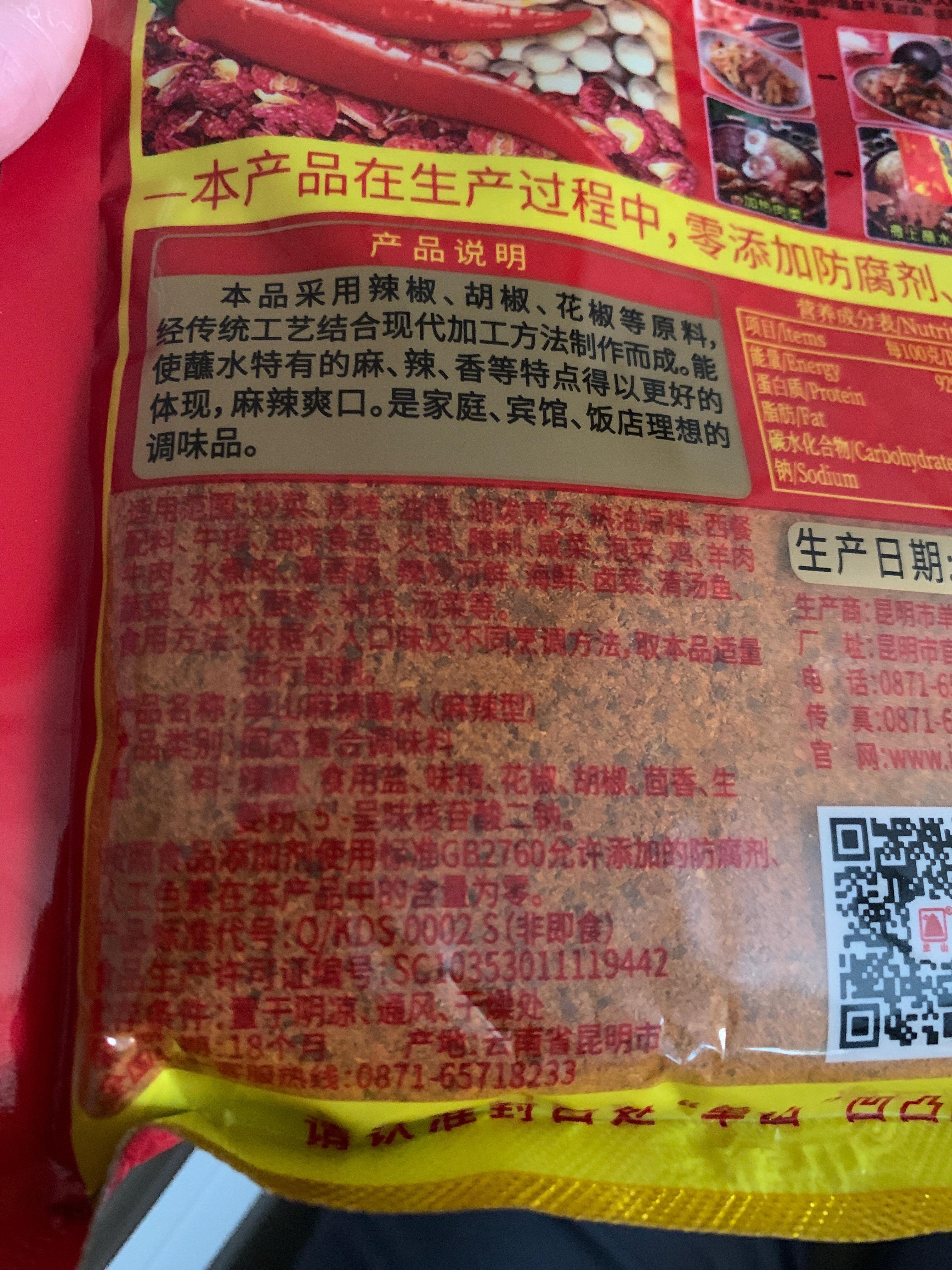 单山麻辣蘸水（麻辣型）