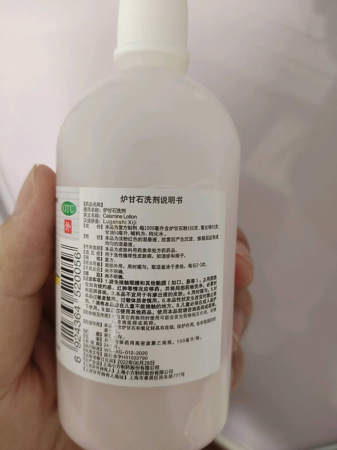 炉甘石洗剂