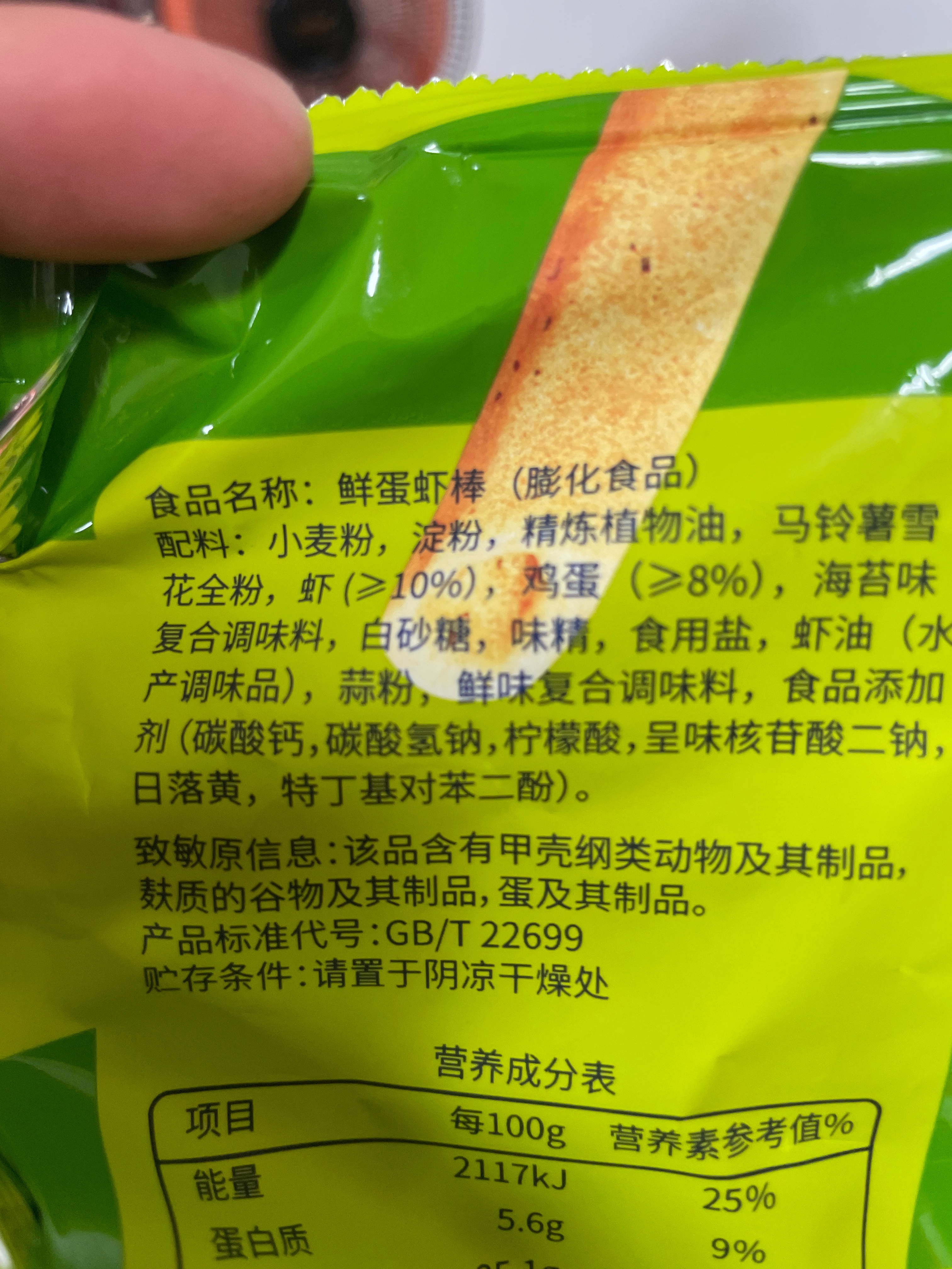 鲜蛋虾棒海苔味