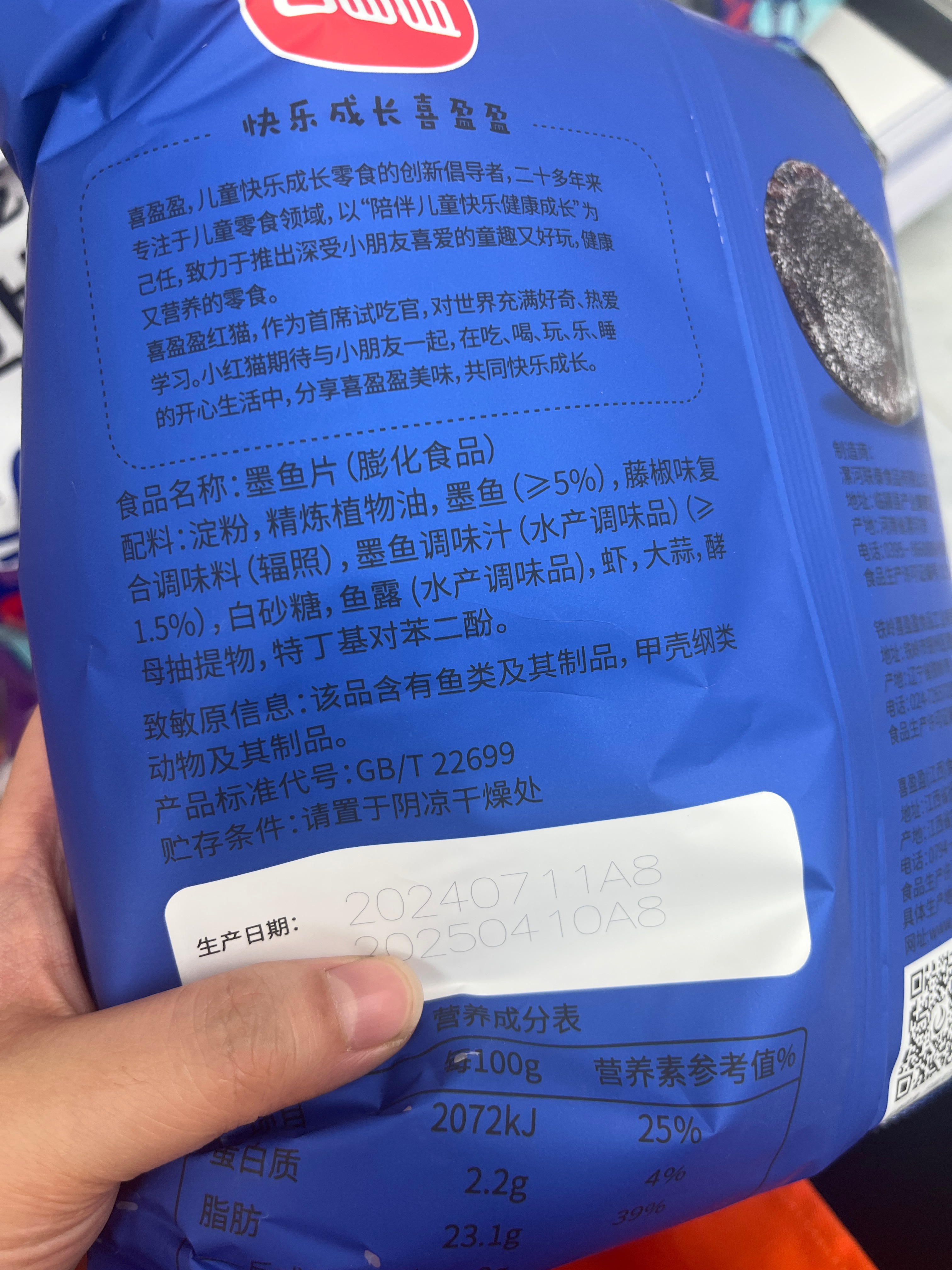 墨鱼片藤椒味