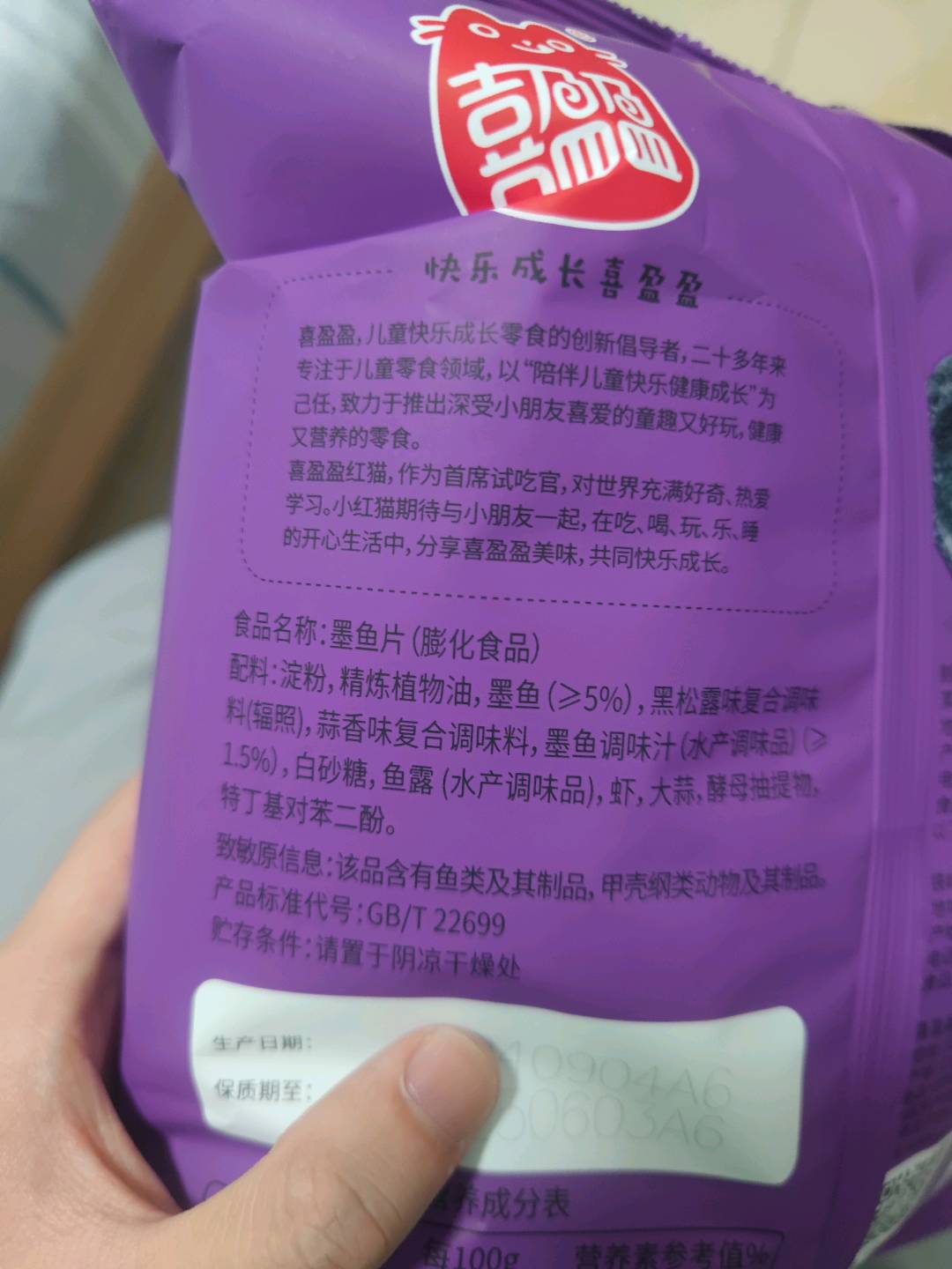 墨鱼片黑松露味
