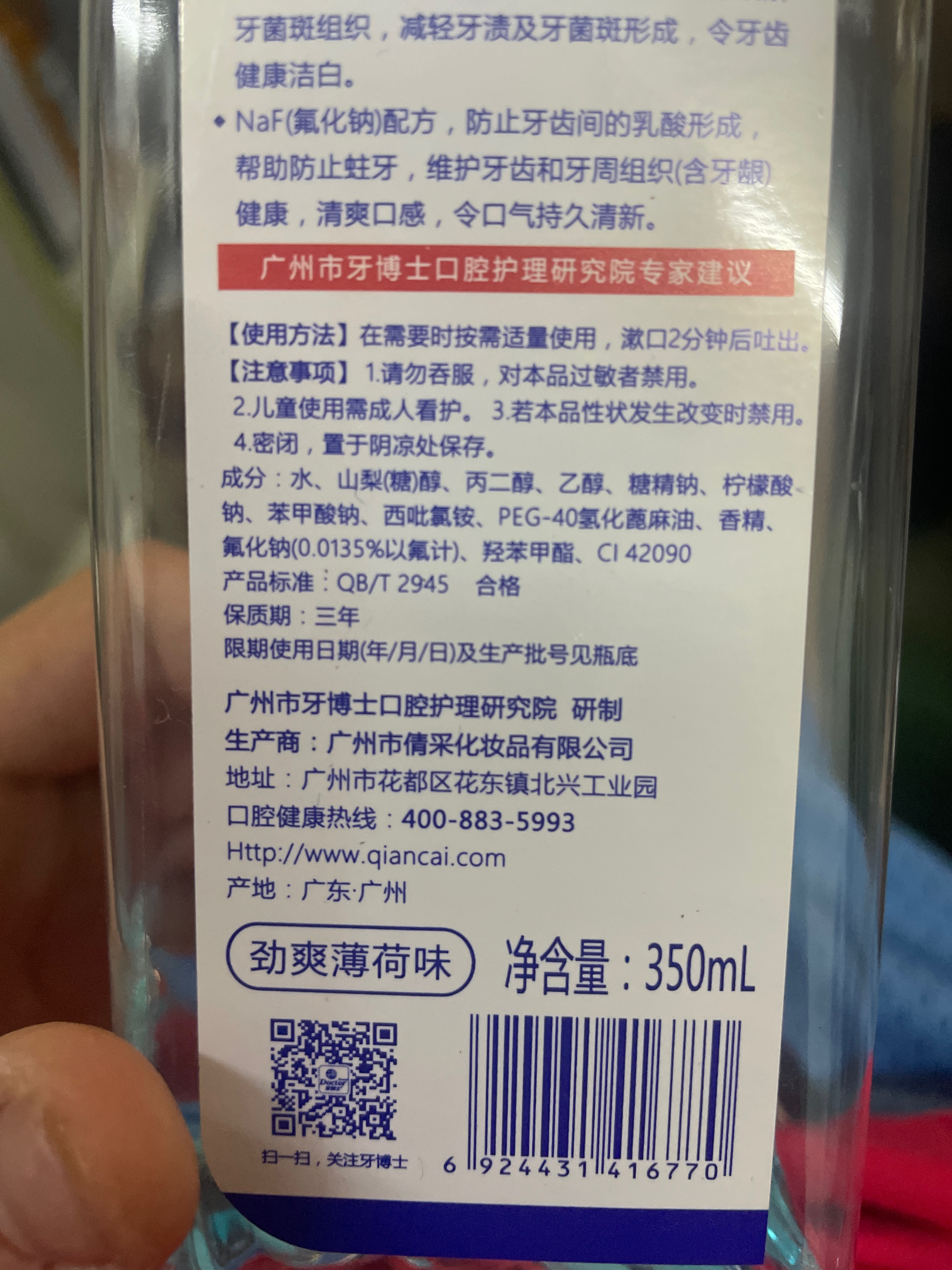 牙博士洁齿防蛀漱口水