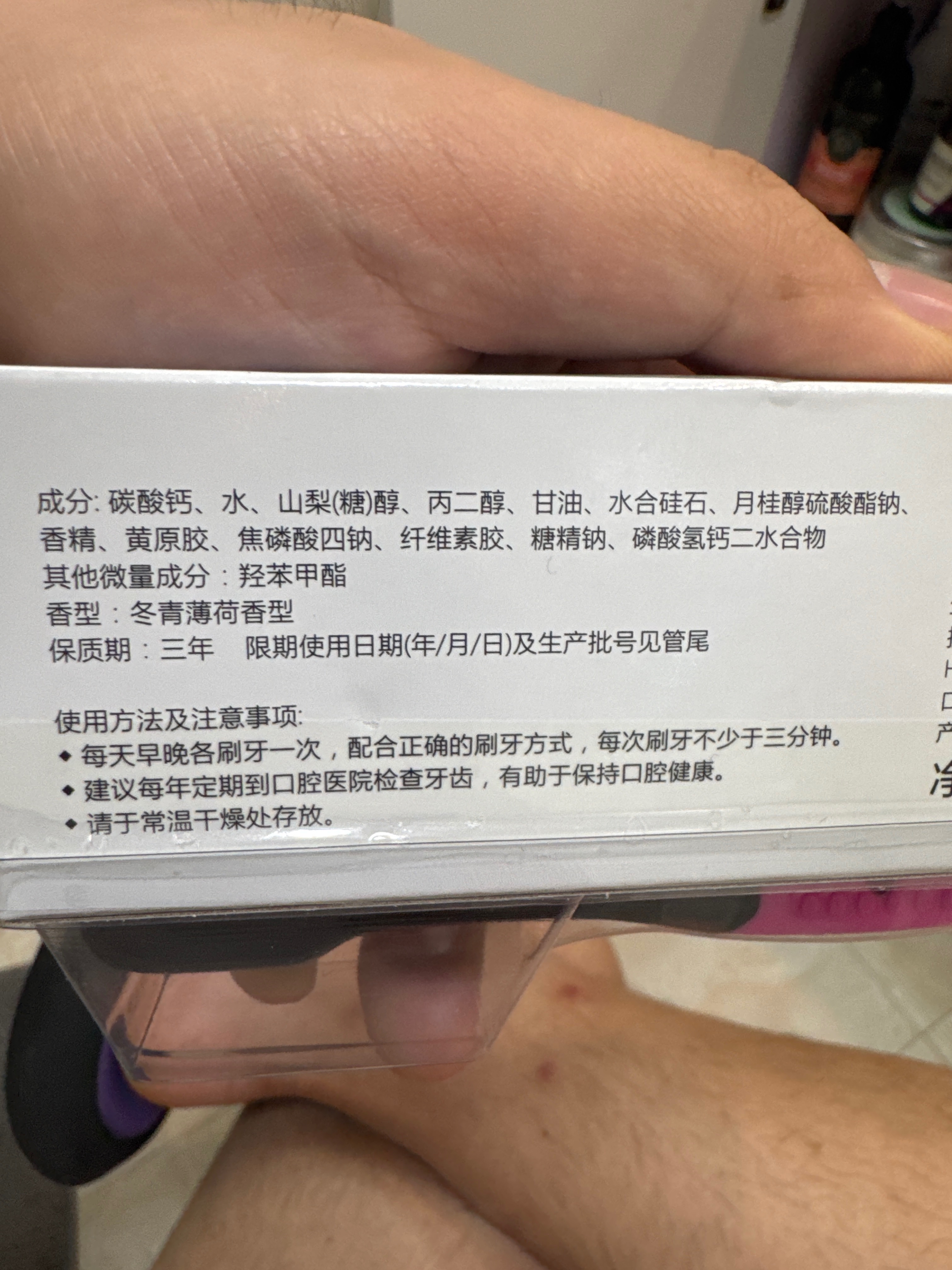 牙博士冰白体验新牙膏