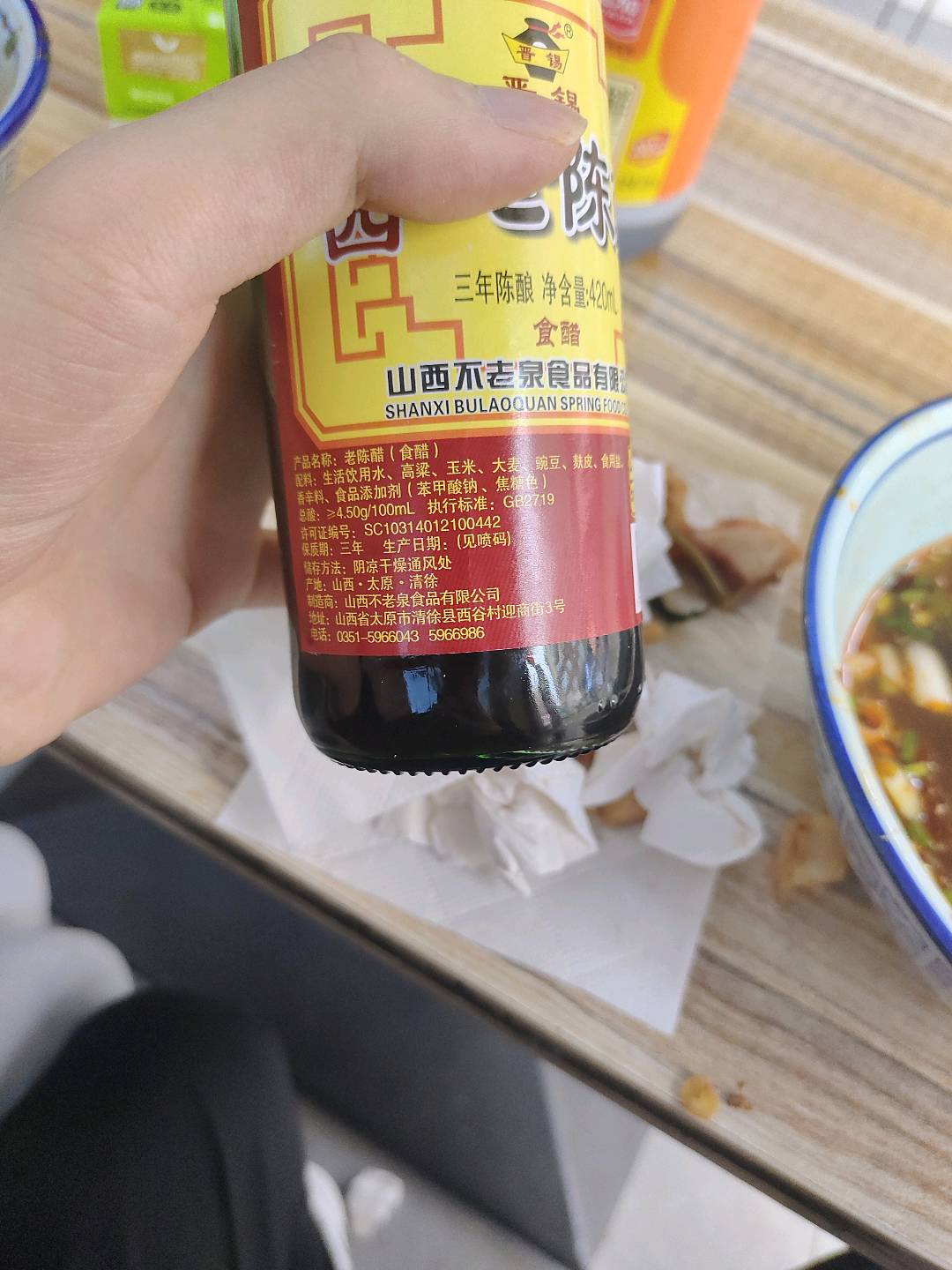 晋锡420老陈醋