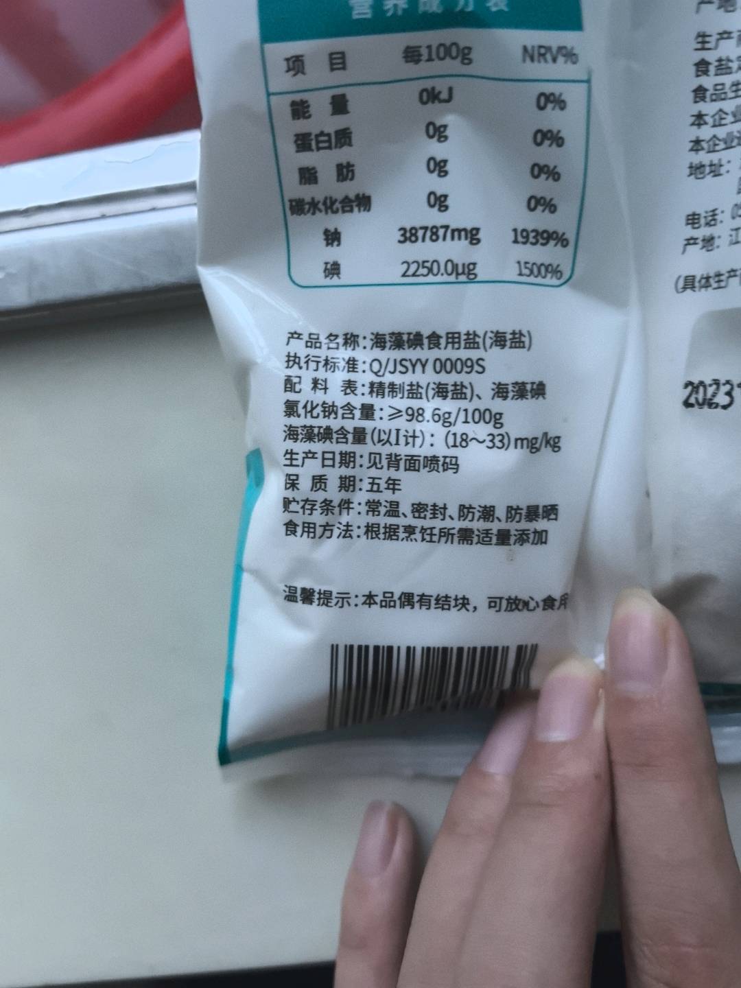淮盐400g海藻碘食用盐(海盐)