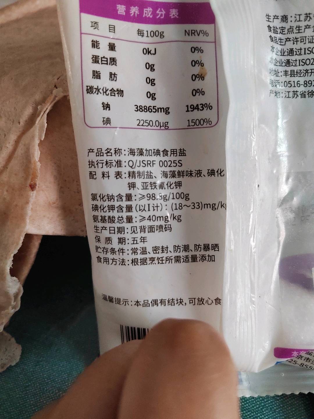 海藻食用盐（加碘）