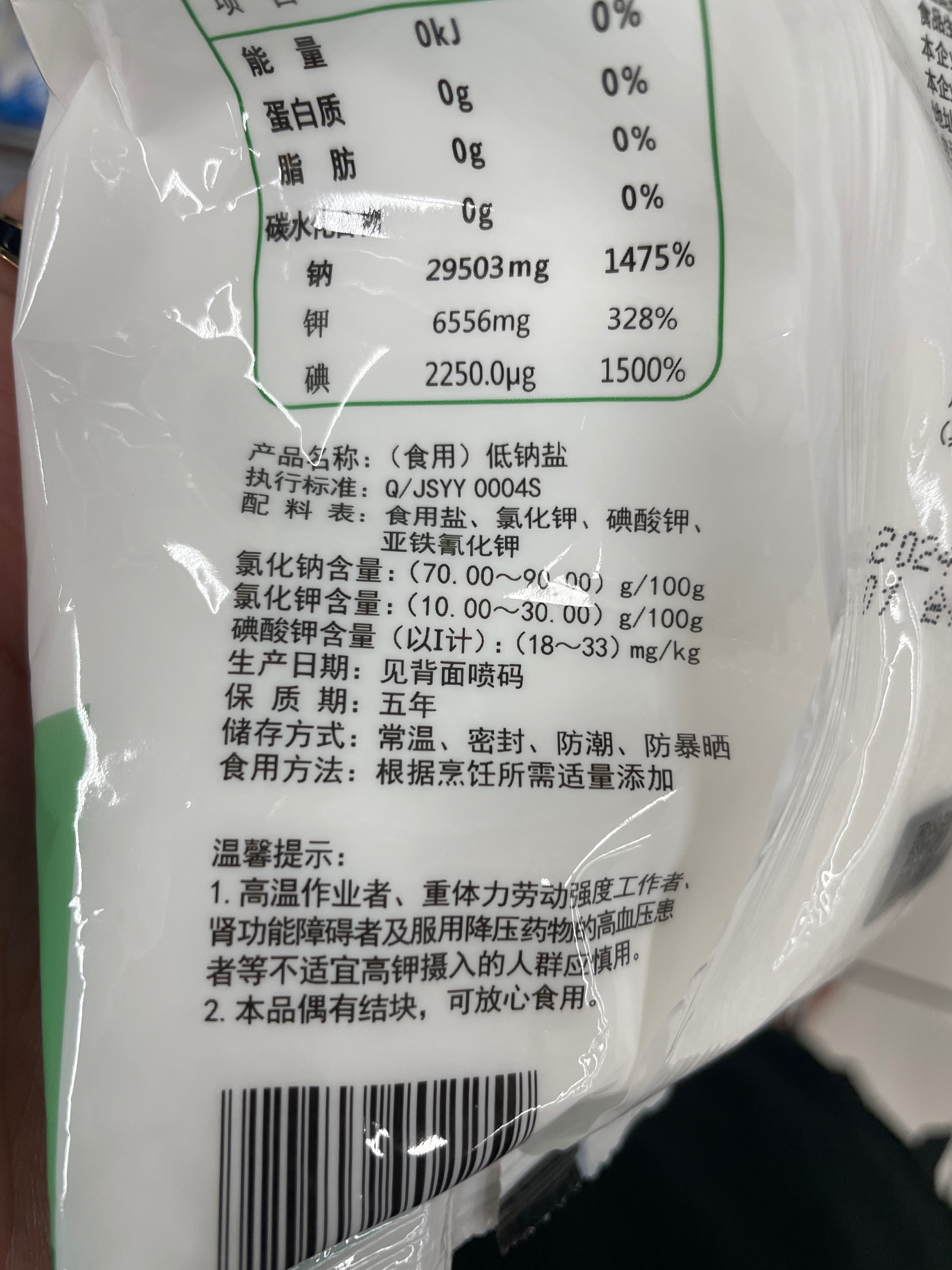 低钠盐