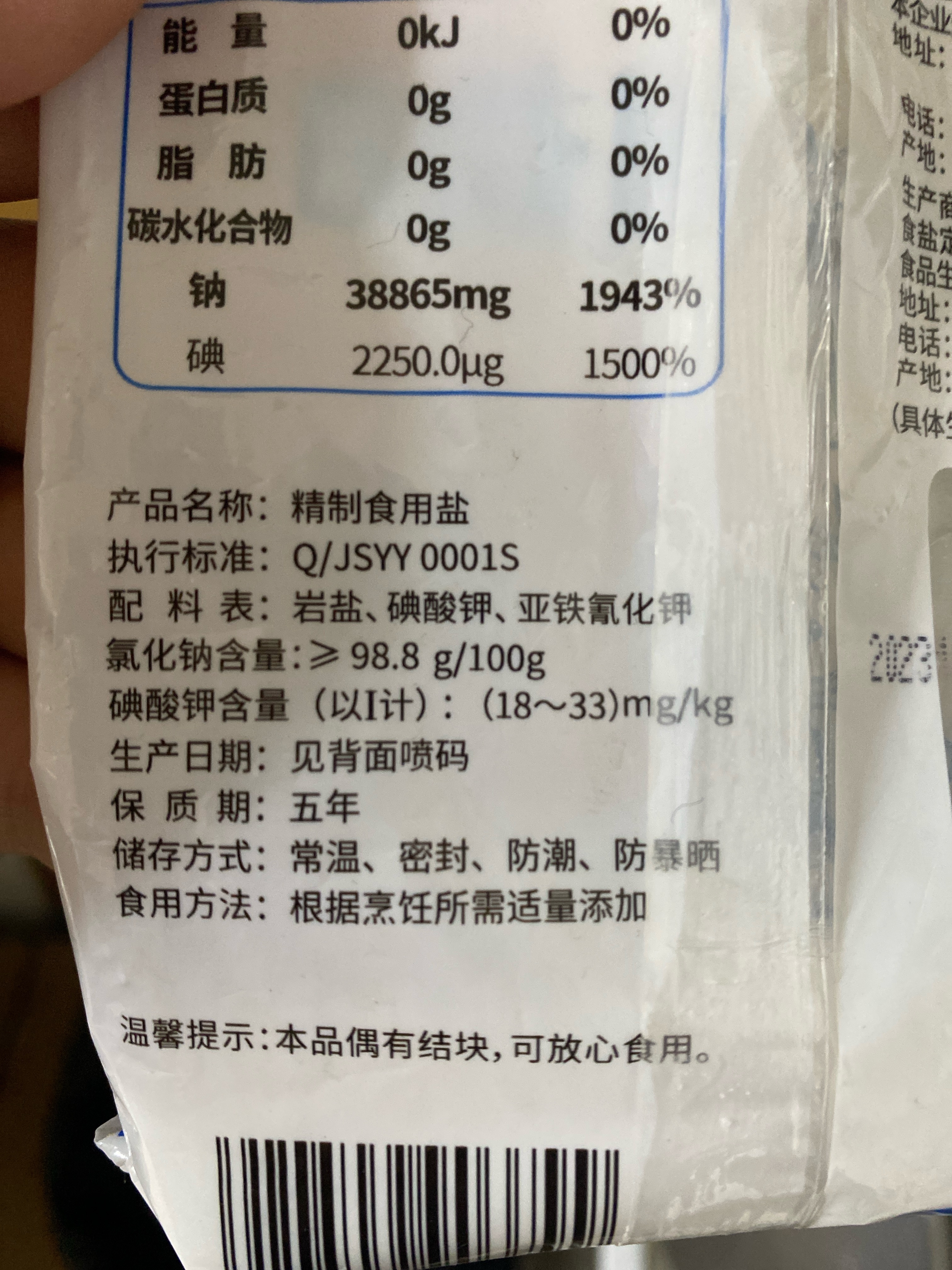精制食用盐