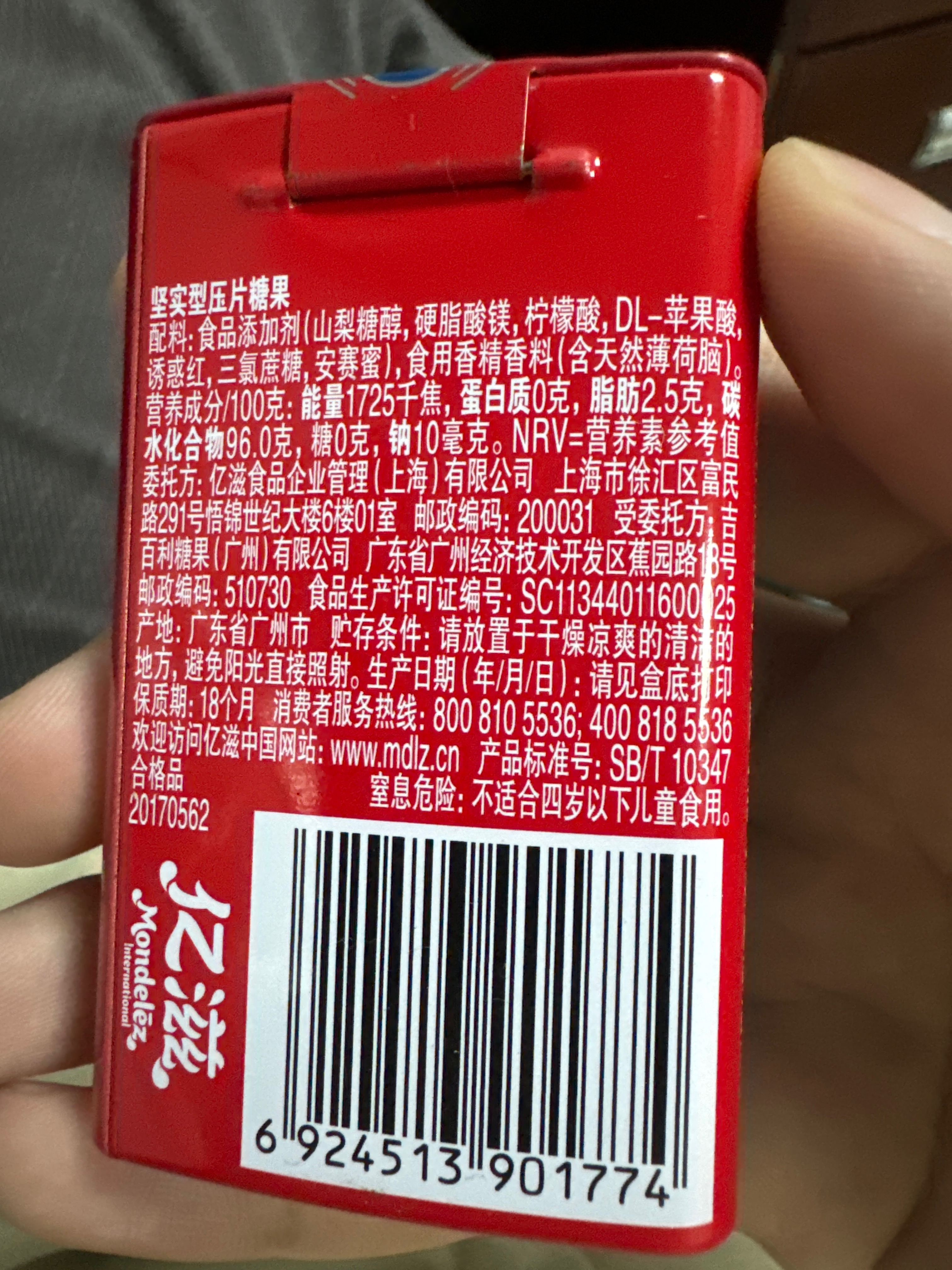 炫迈无糖薄荷糖22.5g 冰摇荔枝味