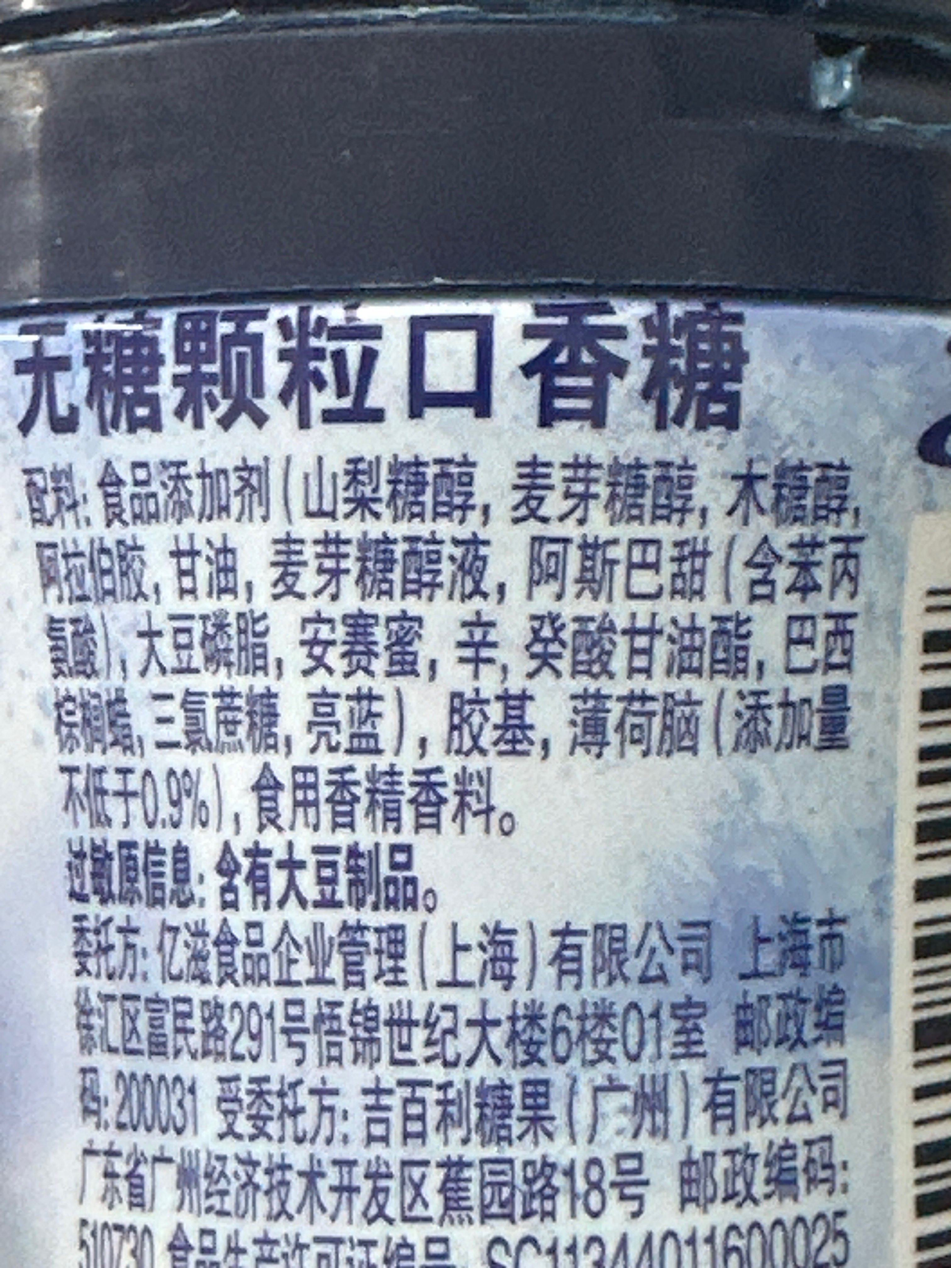 炫迈无糖颗粒口香糖冰爆薄荷味56g