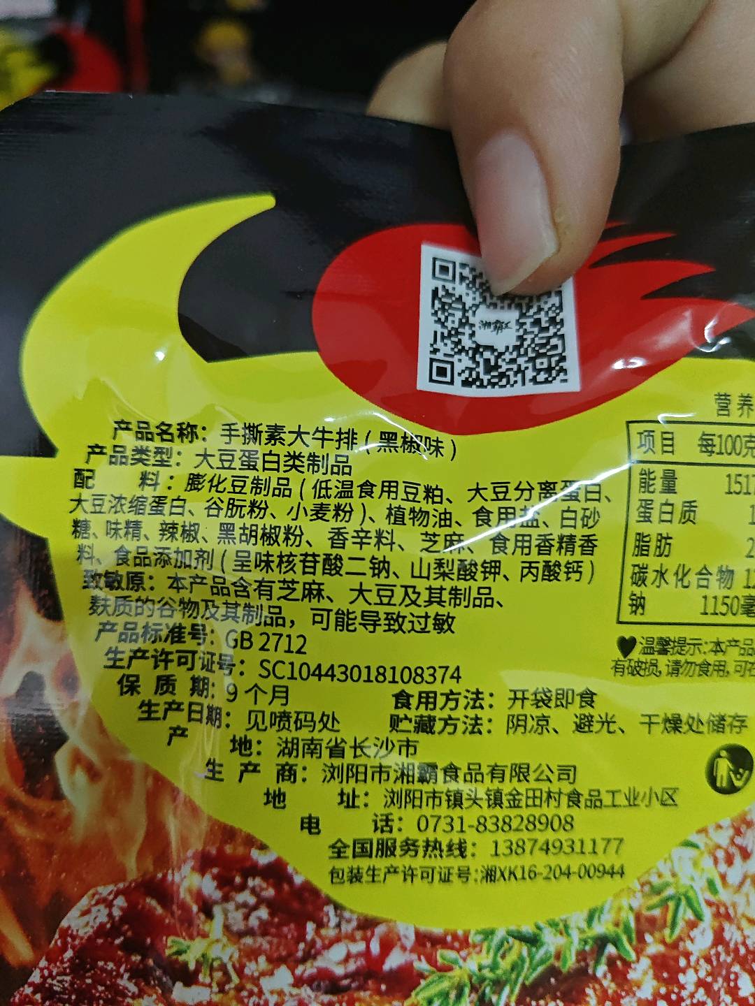 35g黑椒味手撕素大牛排