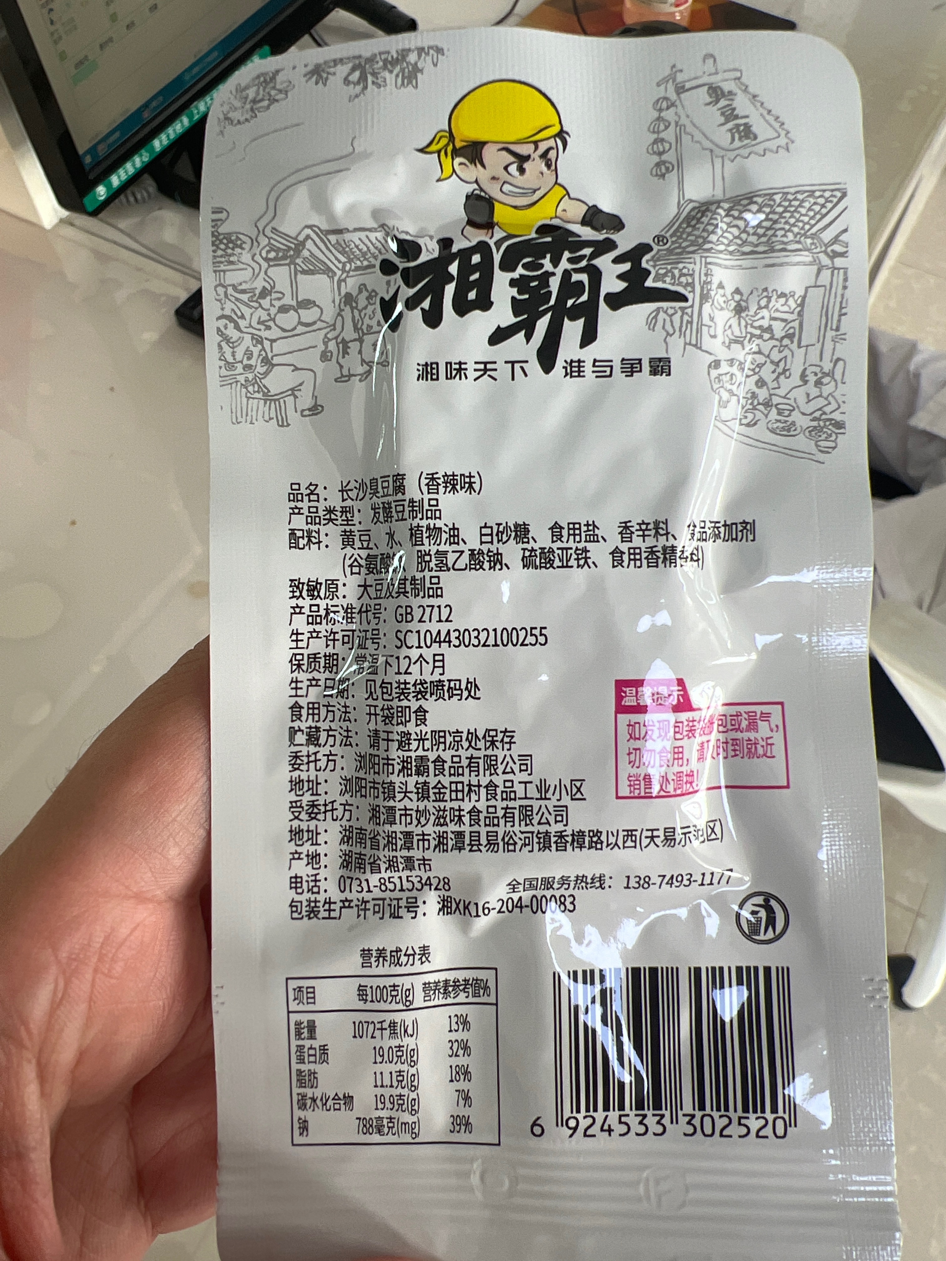 22g香辣味臭豆腐