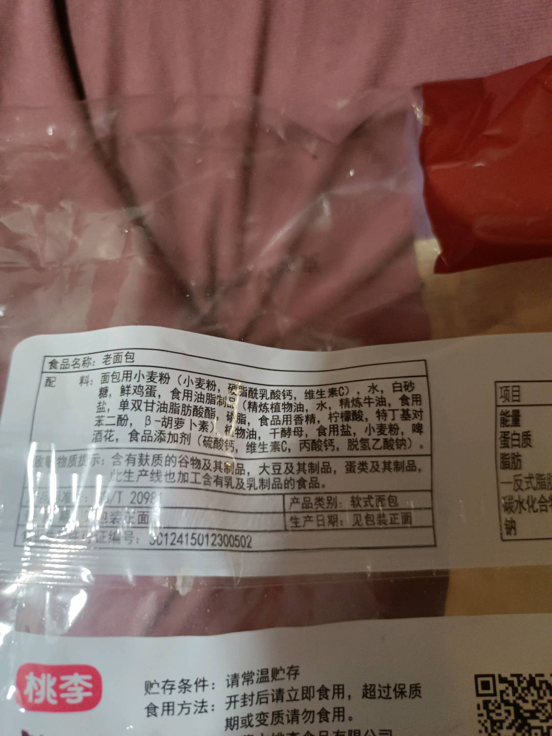 桃李老面包