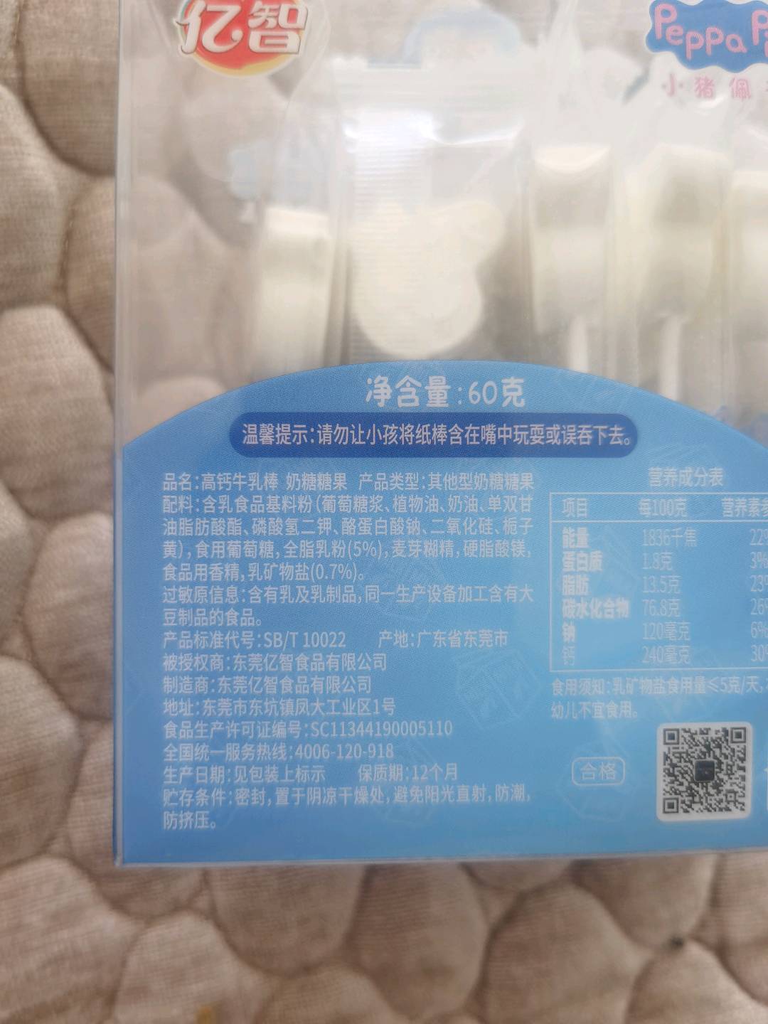 亿智IP高钙牛乳棒原味盒装60g
