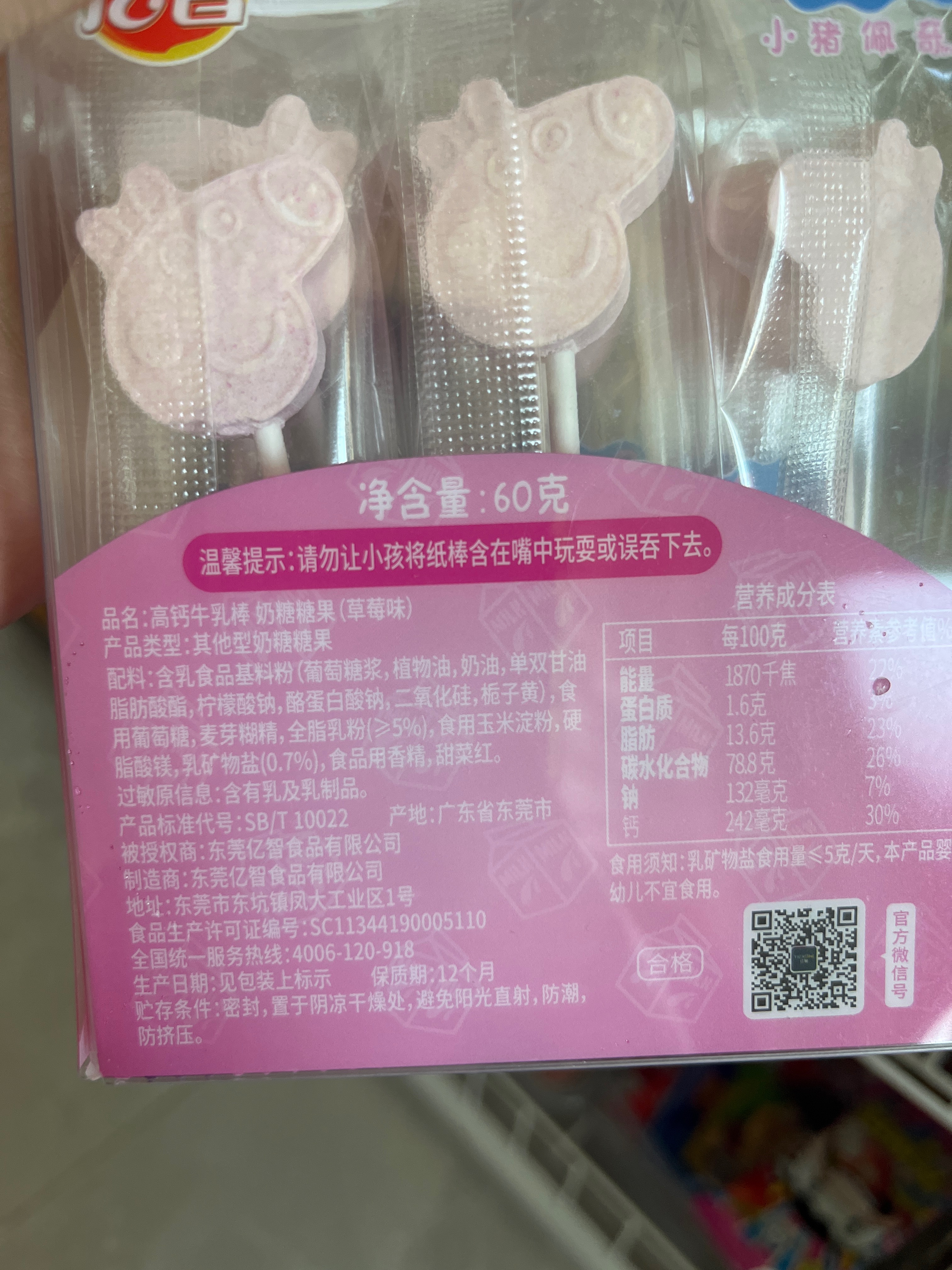 亿智IP高钙牛乳棒草莓味盒装60g
