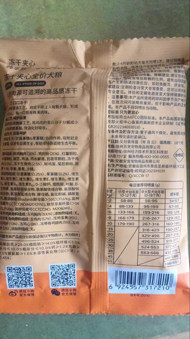 疯狂小狗鸡肉&益生元冻干夹心全价犬粮50g - 纯享款